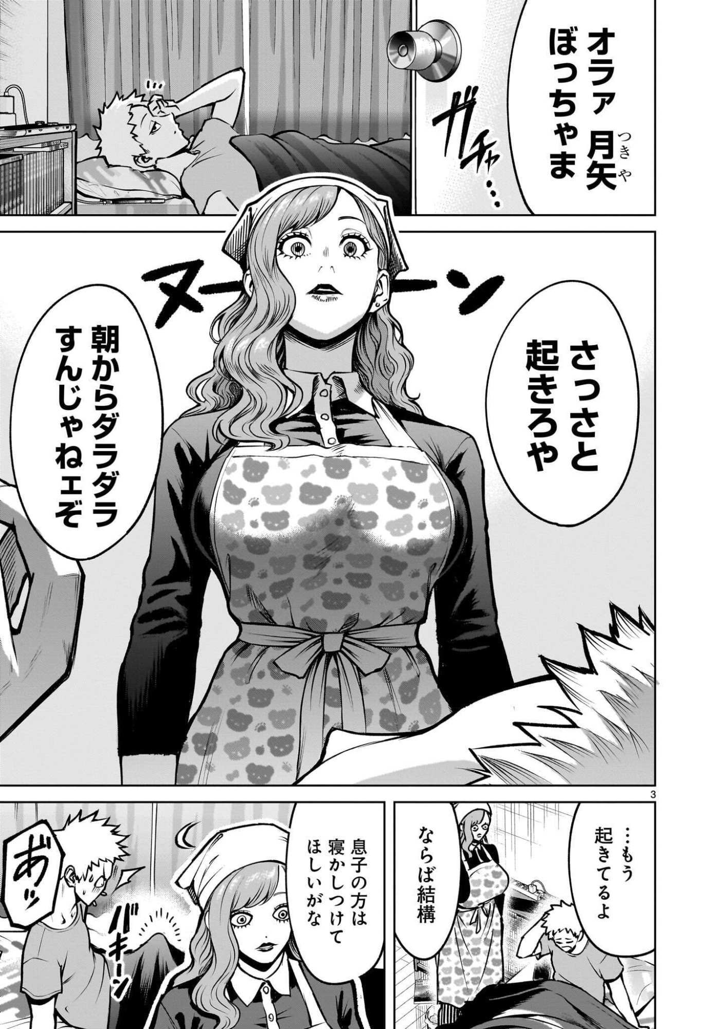 Read SHADOW SEASON Chapter 4.1 [High Quality / Full] - Page 3 - dark.nicomanga.com