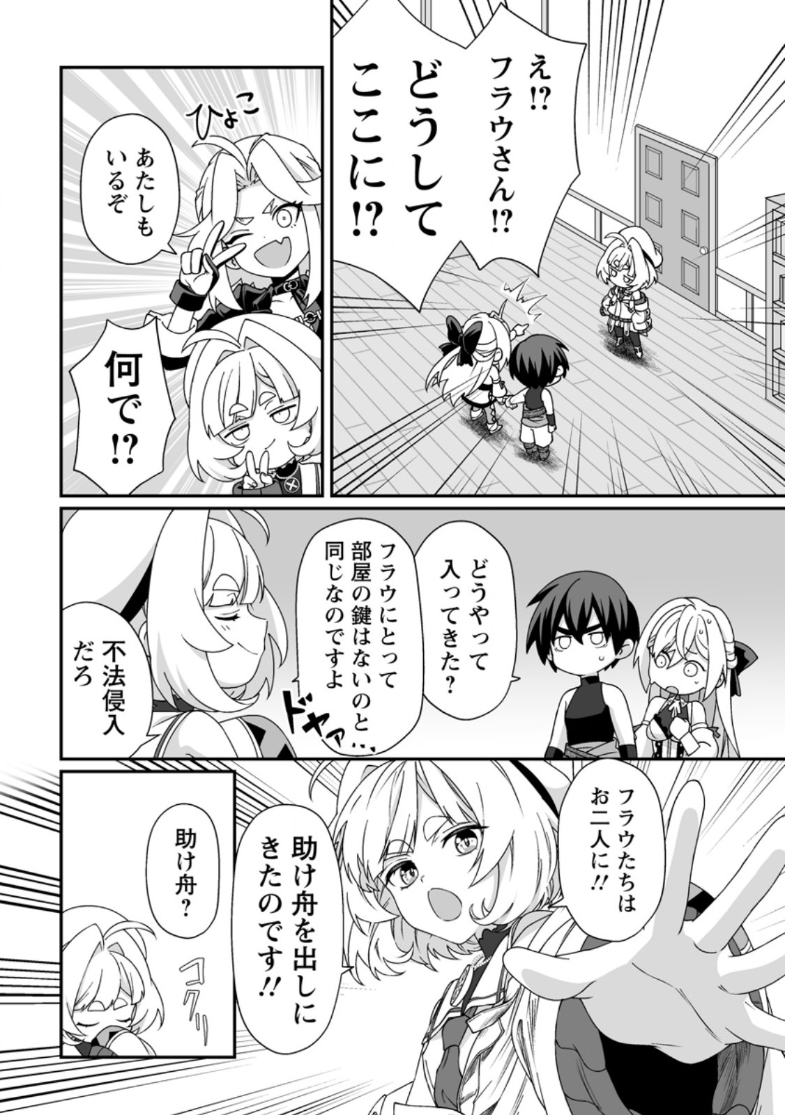 TEISOU GYAKUTEN SEKAI DE YUIITSU NO OTOKO KISHI NO ORE, ONNA KISHI GAKUEN NI NYUUGAKU SHITARA NAZEKA EIYOU ATSUKAI SARETA ~ZETSURIN SKILL DE HAREM MUSOU~ RAW Chapter 12.1 page 8 - nihonkuni.com