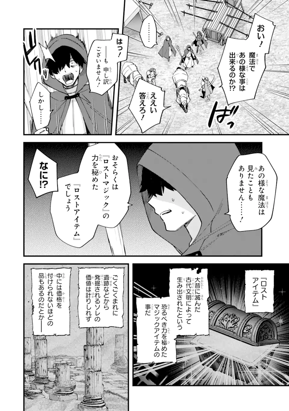 NIDO TENSEI SHITA SHOUNEN WA S RANK BOUKENSHA TOSHITE HEION NI SUGOSU - ZENSE GA KENJA DE EIYUU DATTA BOKU WA RAISE DEWA JIMINI IKIRU Chapter 54.1 page 2 - nihonkuni.com