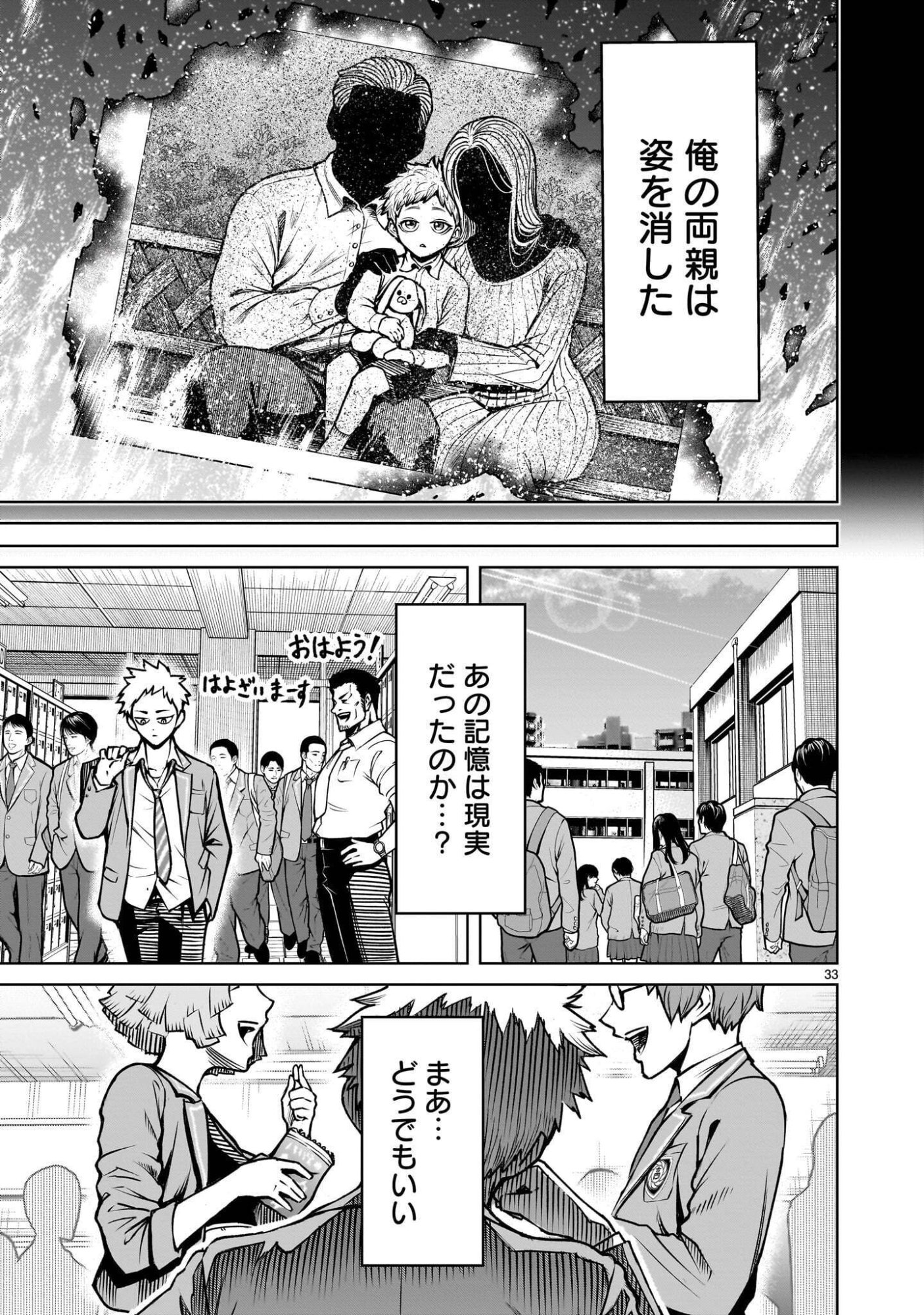 Read SHADOW SEASON Chapter 4.1 [High Quality / Full] - Page 33 - dark.nicomanga.com