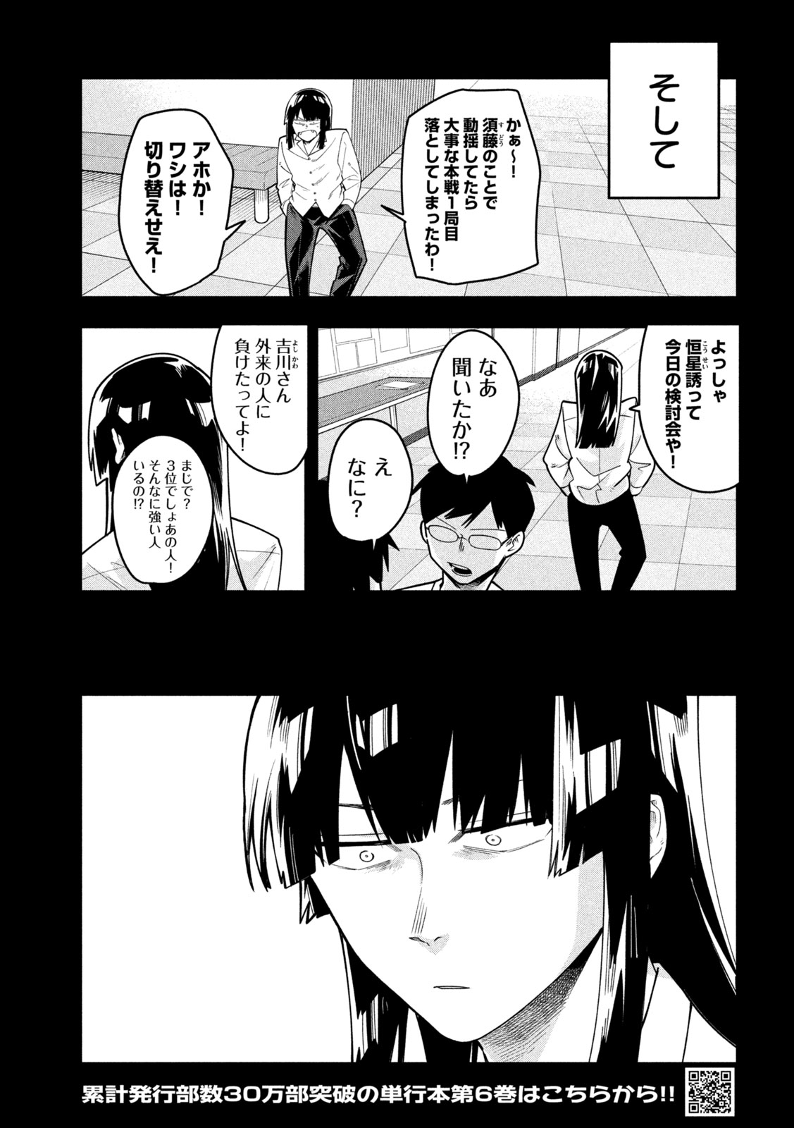 GO TO GO Chapter 65 page 17 - nihonkuni.com
