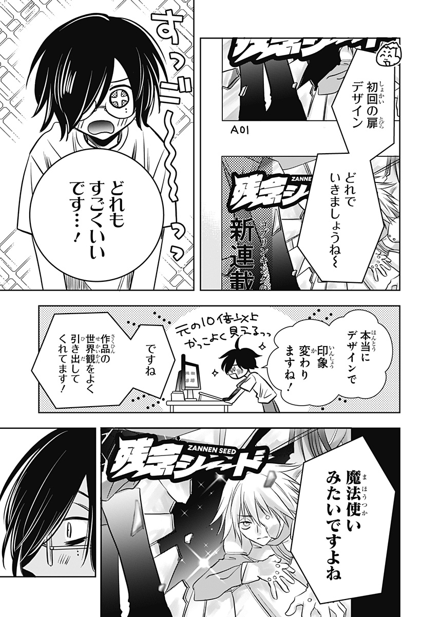 UCHIKIRA RE MANGAKA TO DOUJIN ONNA Chapter 11 - Page 17