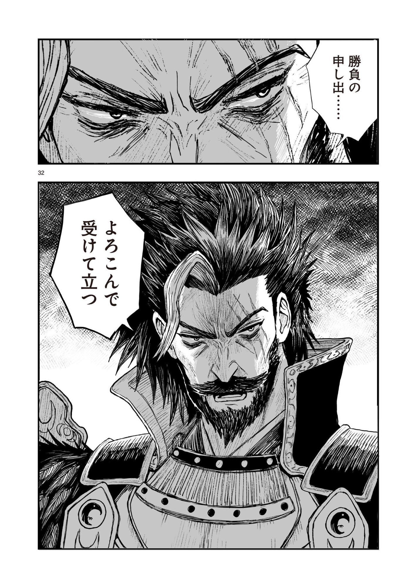 GOTOU-SENSEI TO INISHIE NO TSUNO Chapter 23 - Page 32