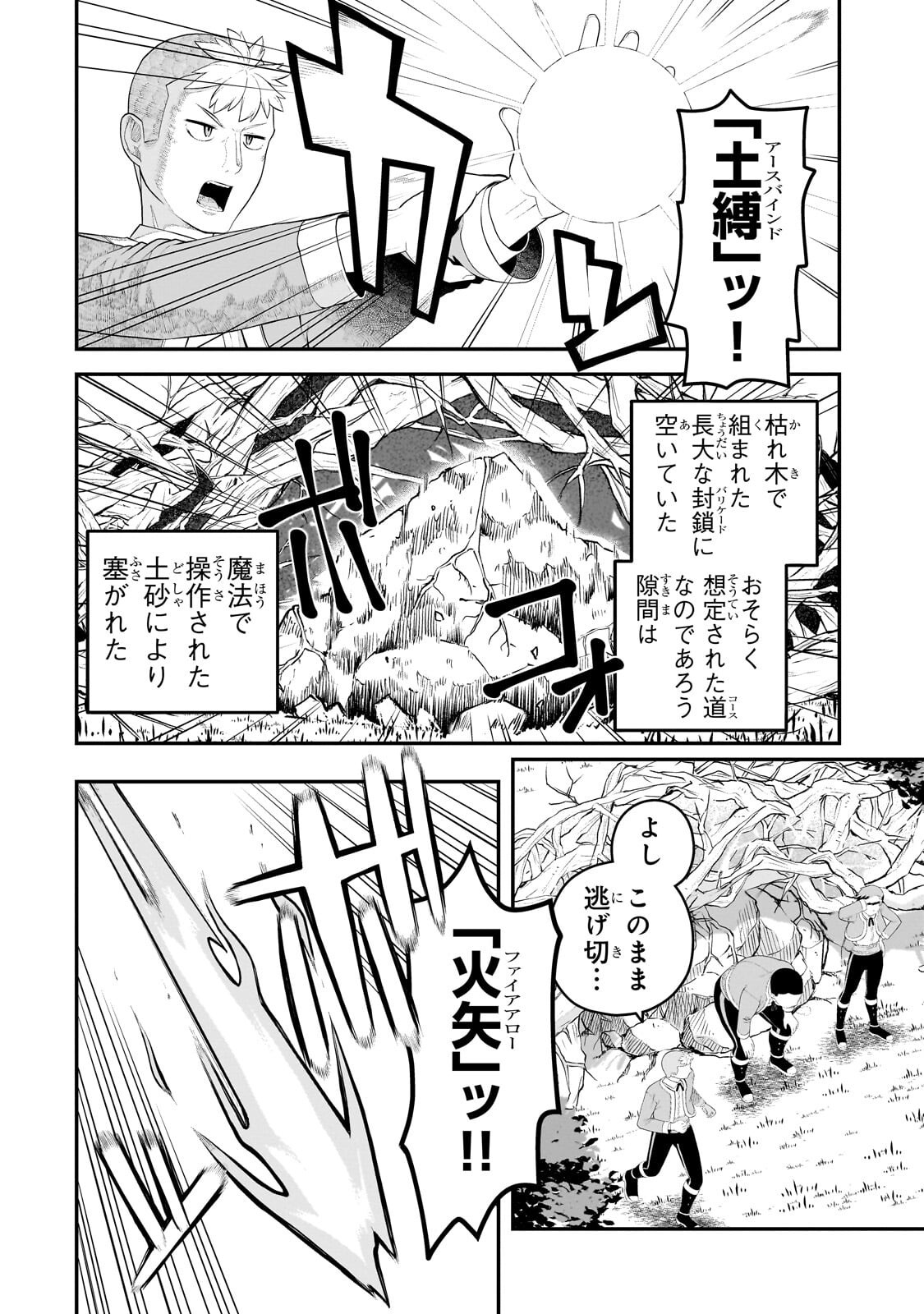 BUTA KIZOKU WA MIRAI O KIRIHIRAKU YOU DESU Chapter 22.1 page 4 - nihonkuni.com