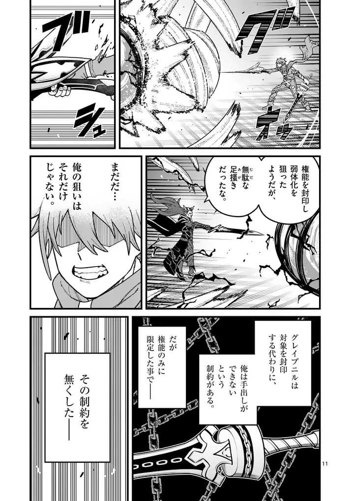 POWER-HARA GENKAI YUUSHA, MAOUGUN KARA KOUTAIGUU DE SCOUT SARERU - YUUSHA RANKING 1-I NA NO NI TEDORI GA GOMI SUGITE SEIKATSU DEKIMASEN Chapter 59 page 11 - nihonkuni.com