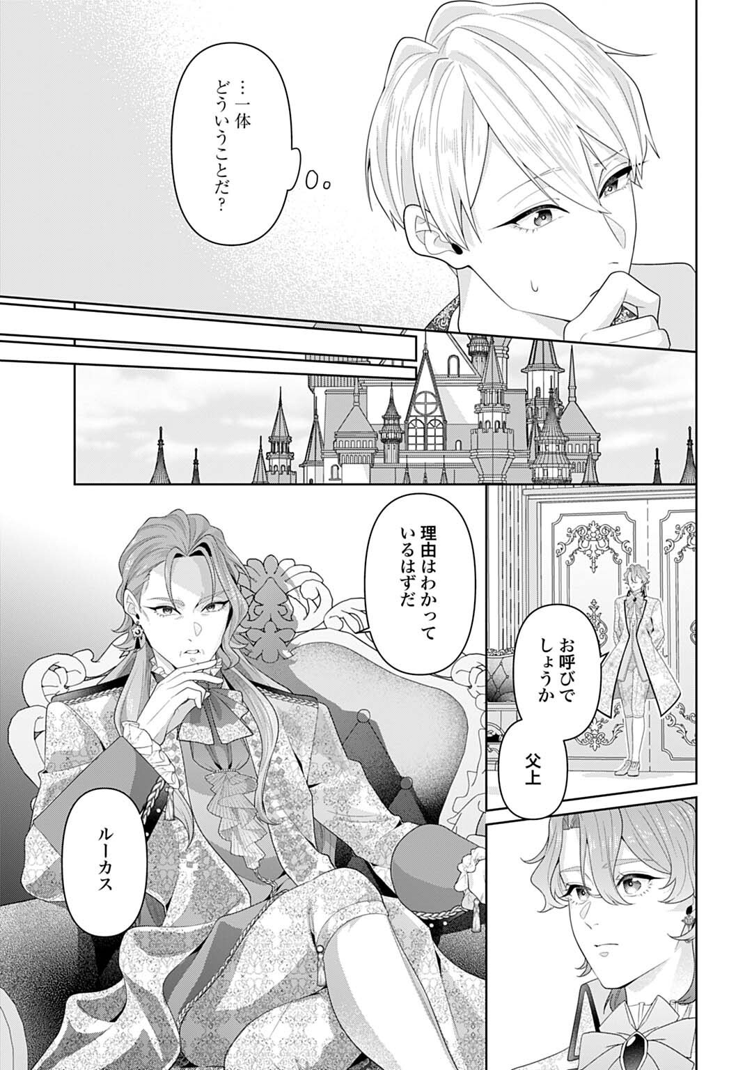 ISEKAI SHITATEYA SOFIA - BINBOU REIJOU, GENDAI CHISHIKI DE FUKU WO TSUKUTTE MINNA NO KURASHI WO YUTAKA NI SHIMASU - RAW Chap 31.3 - Pic 8