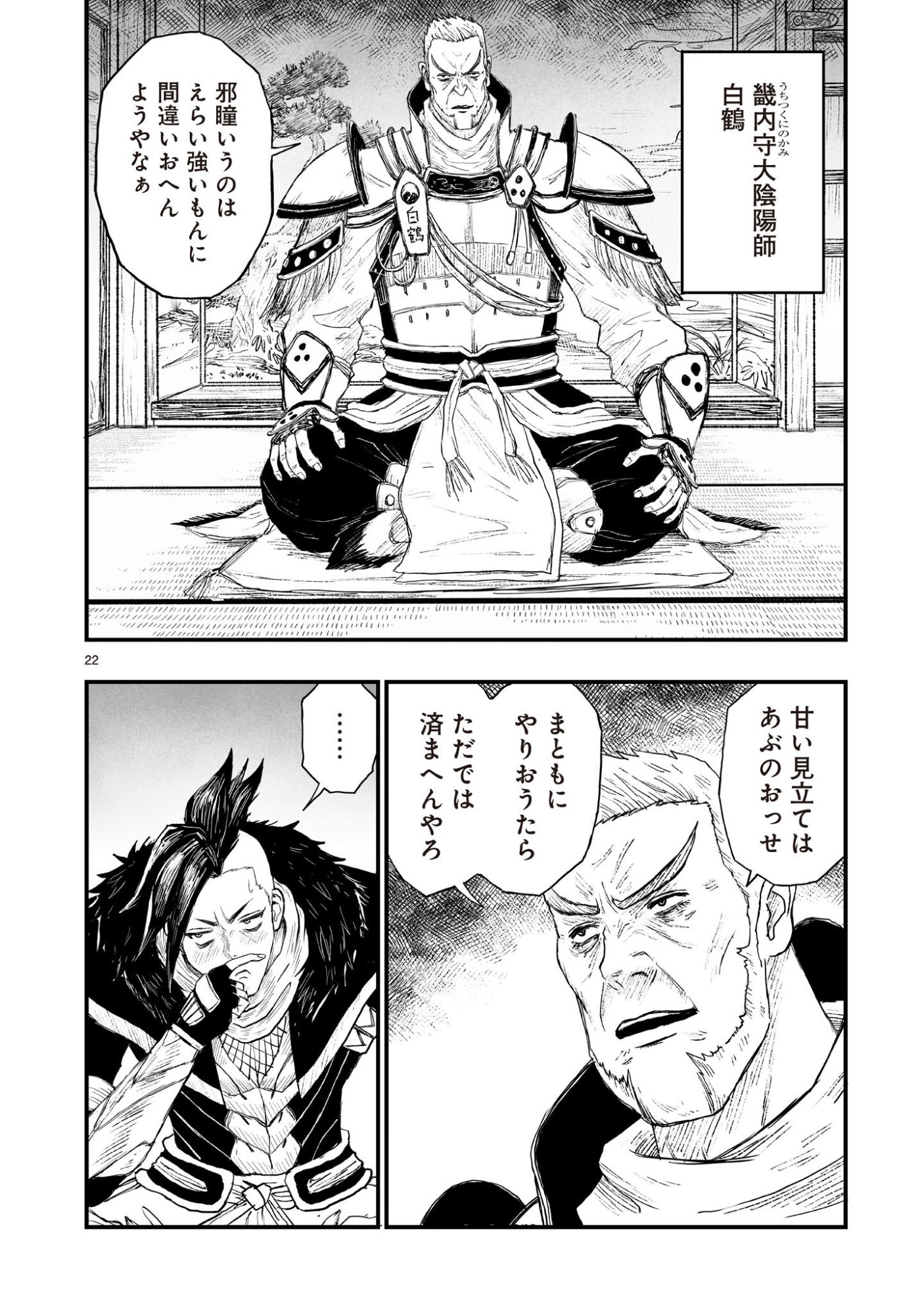 GOTOU-SENSEI TO INISHIE NO TSUNO Chapter 23 - Page 22