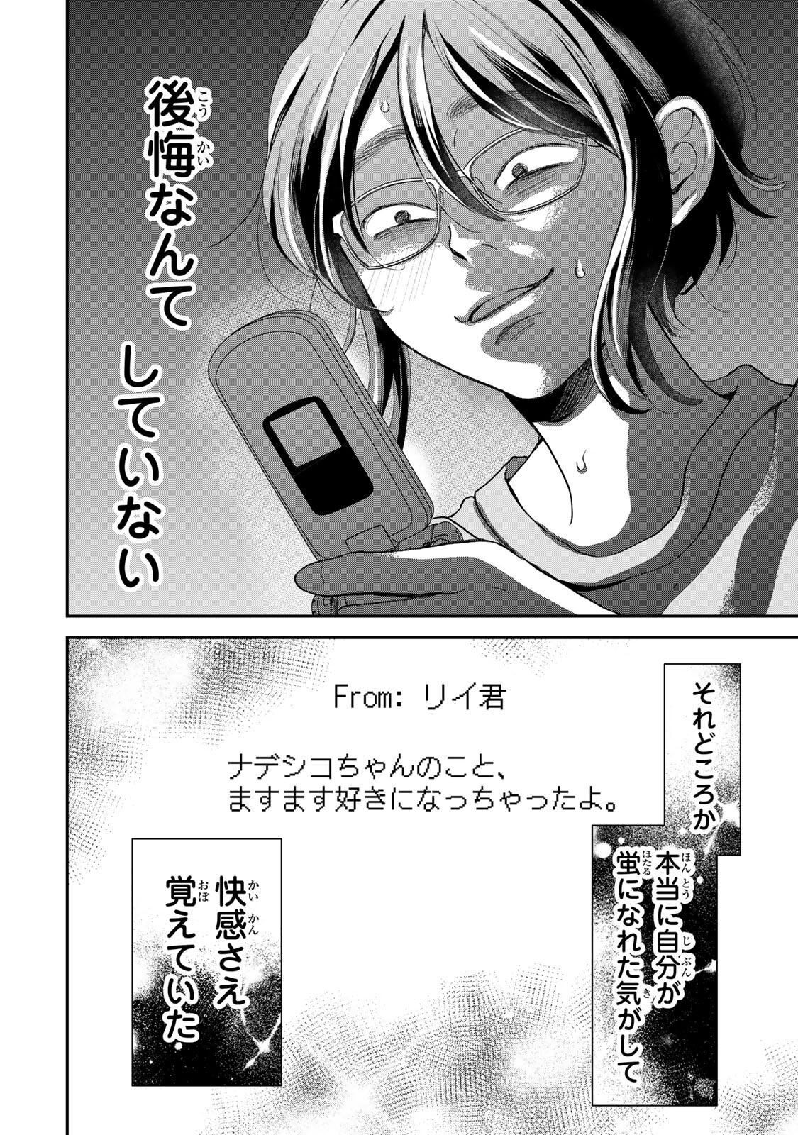 MINNA HOTARU WO KOROSHITAKATTA Chapter 5.2 page 15 - nihonkuni.com
