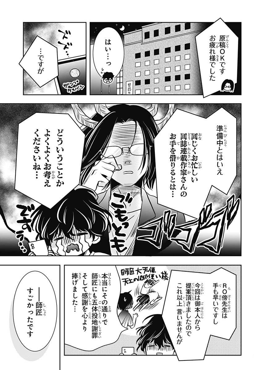 UCHIKIRA RE MANGAKA TO DOUJIN ONNA Chapter 11 - Page 15