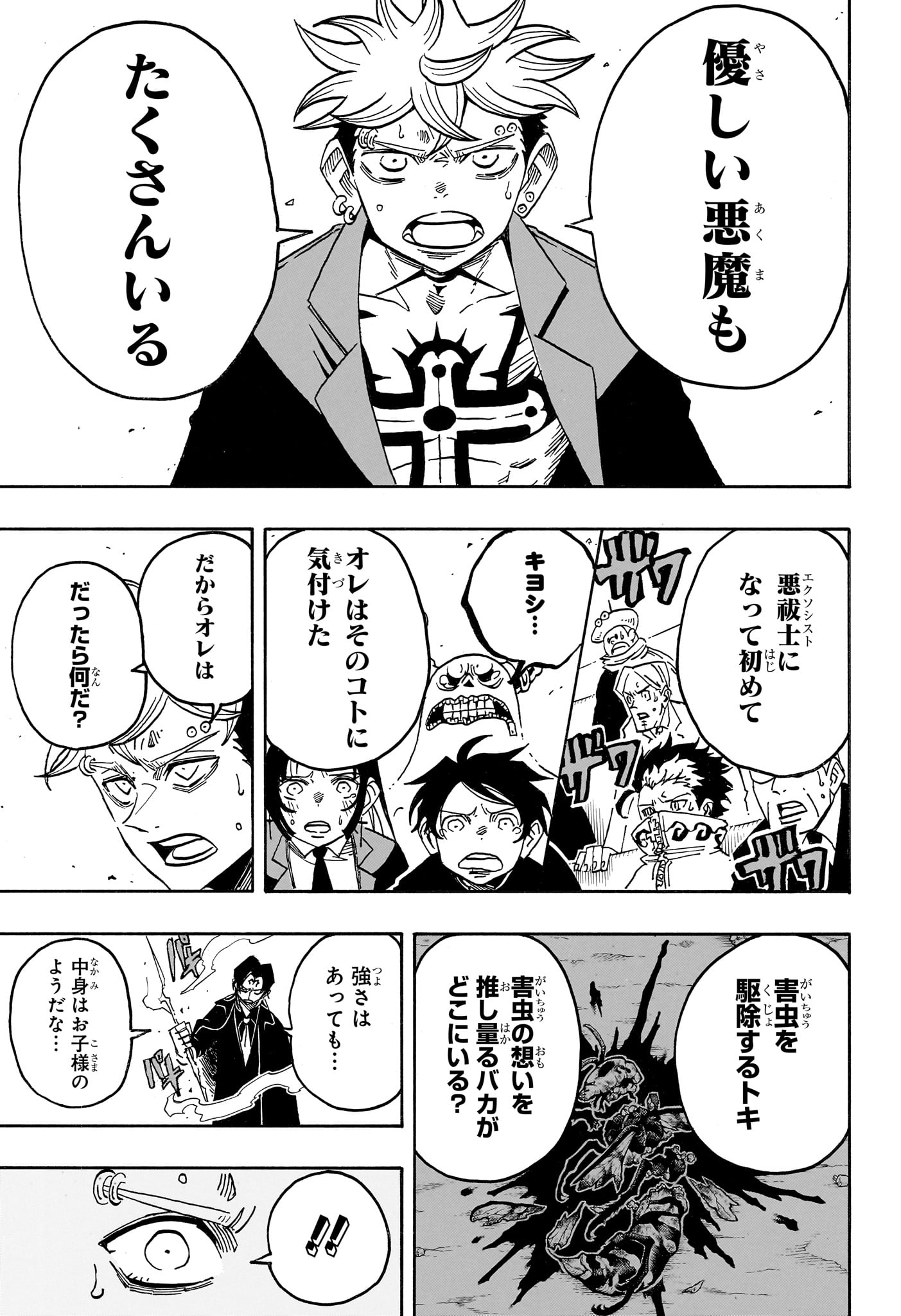 EXORCIST NO KIYOSHI-KUN Chapter 98 page 12 - nihonkuni.com