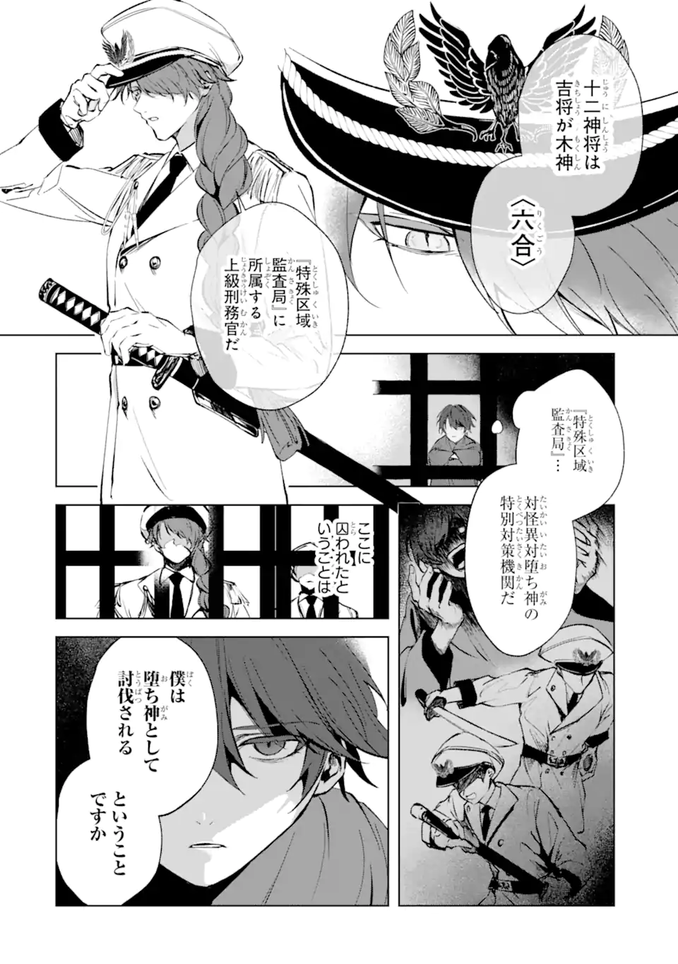 RYUU NO NIE YOME ~SHIITAGERARETA SHOUJO WA UNMEI NO BAN TOSHITE AISARERU~ Chapter 7.1 page 2 - nihonkuni.com