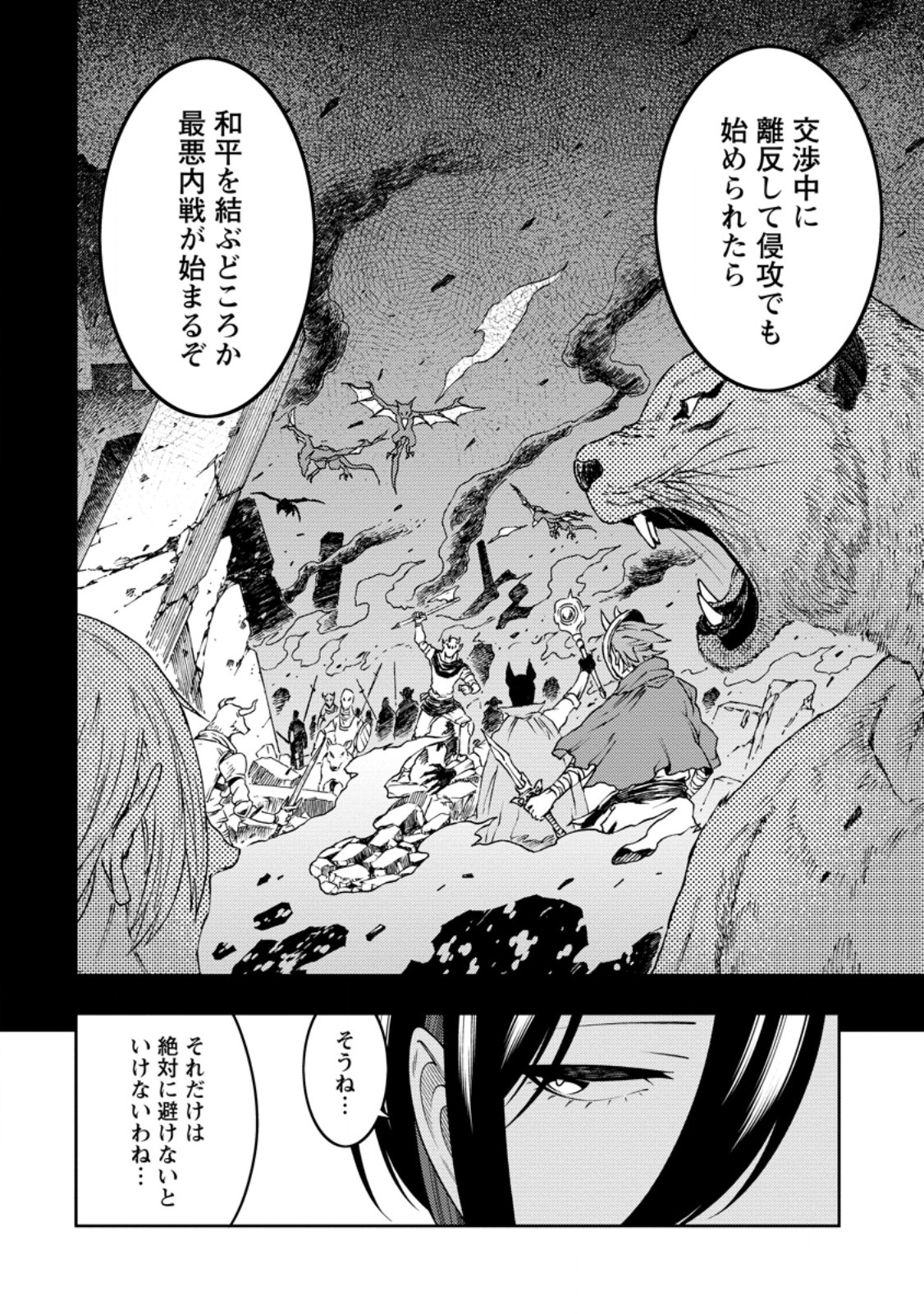 SAIKYOU ONMYOUZI NO ISEKAI TENSEIKI (MANGA) - RAW Chap 54.3 - Pic 10