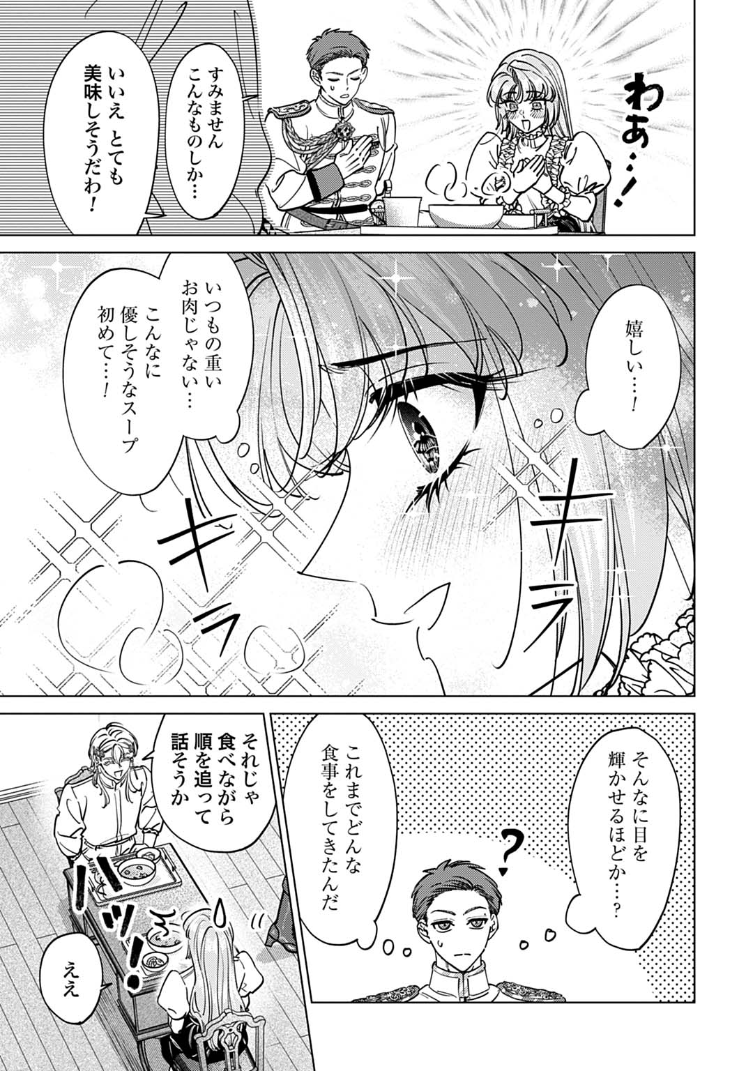 SHINIMODORI NO HOUSEKIHIME WA, NIDOME NO JINSEI WO OUKA SURU. Chapter 4 page 5 - nihonkuni.com
