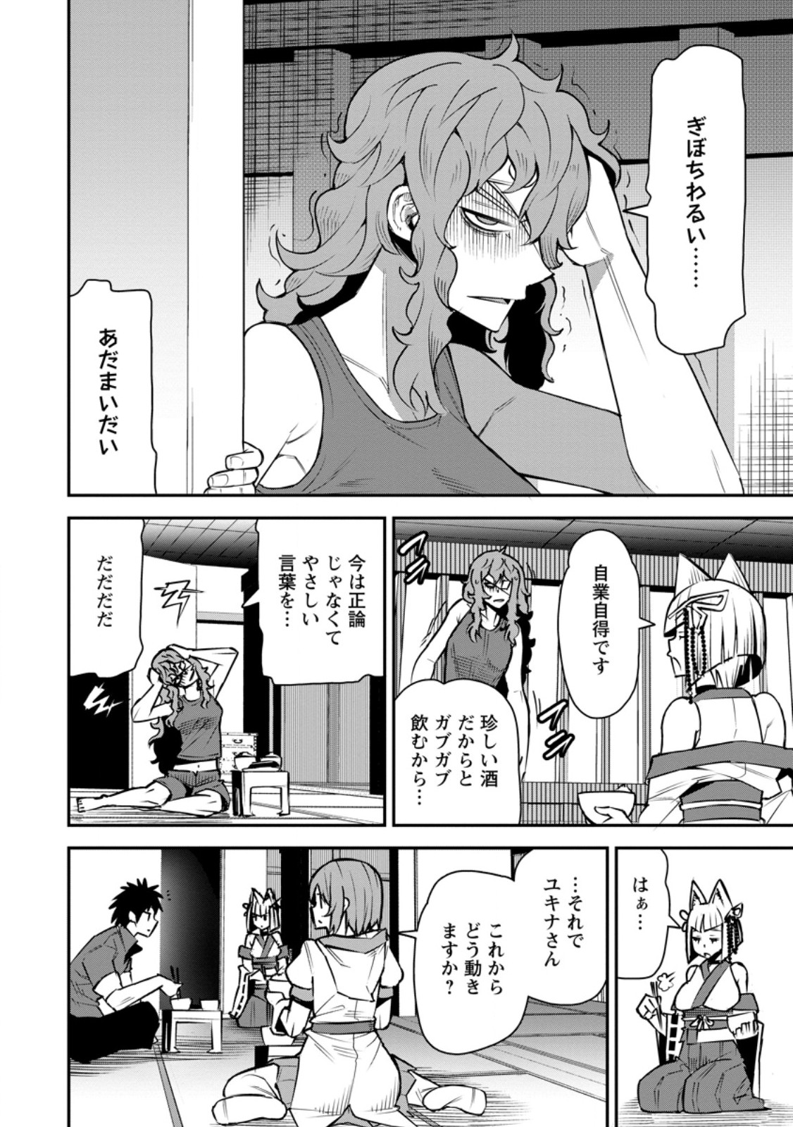 YUUSHA DENSETSU NO URAGAWA DE ORE WA EIYUU DENSETSU O TSUKURIMASU: OUDOU GOROSHI NO EIYUUTAN (MANGA) - RAW Chapter 59.3 page 2 - nihonkuni.com