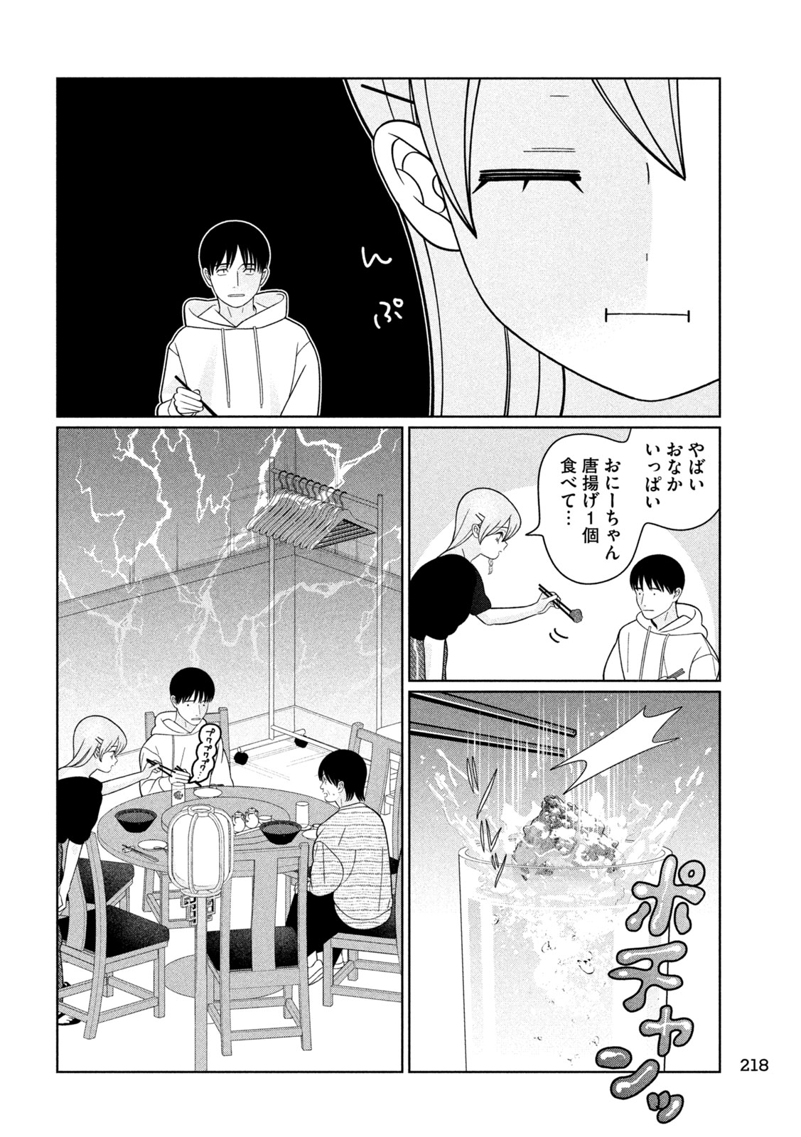 Read MY SISTER KNOWS Chapter 78 [High Quality / Full] - Page 10 - nicomanga.com