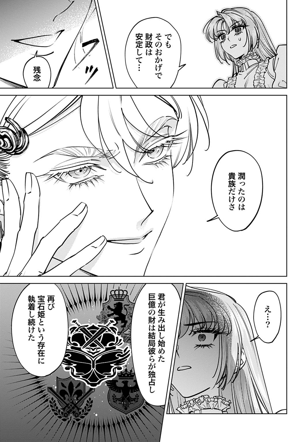 SHINIMODORI NO HOUSEKIHIME WA, NIDOME NO JINSEI WO OUKA SURU. Chapter 4 page 7 - nihonkuni.com