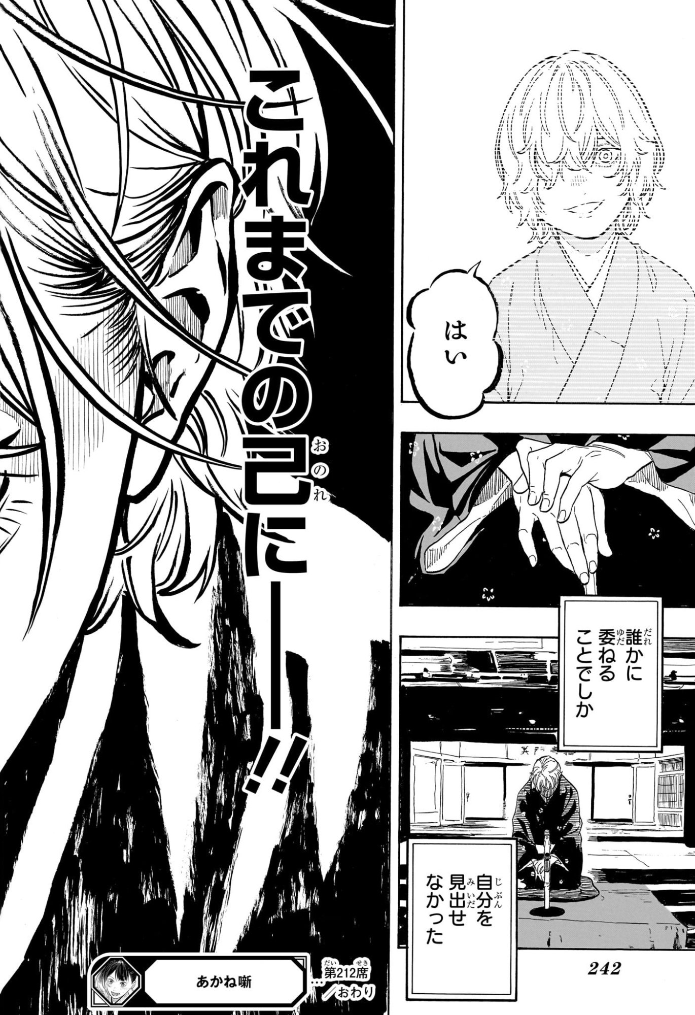 AKANE-BANASHI Chapter 212 page 18 - nihonkuni.com