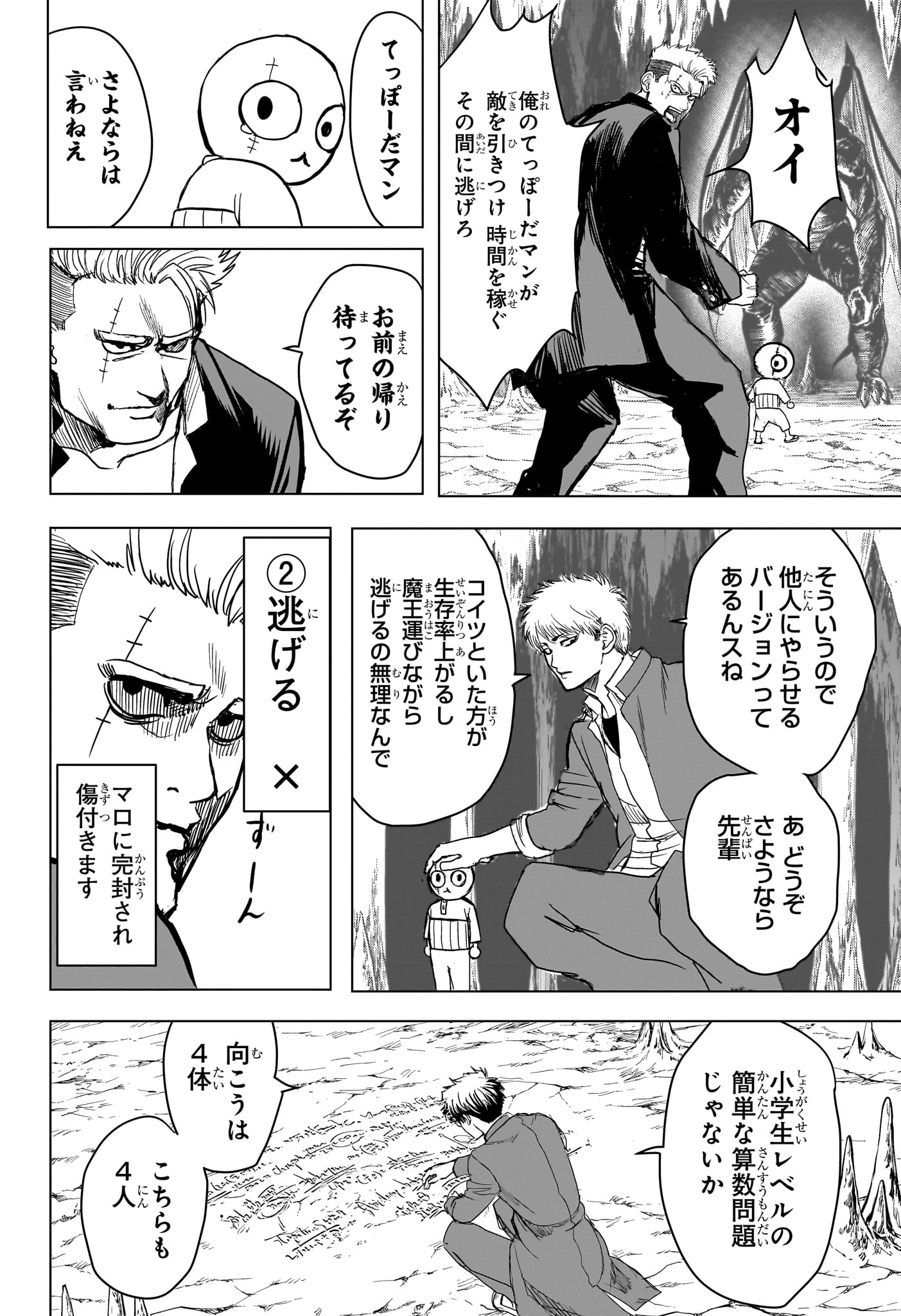 2-NEN B-GUMI YUUSHA DESTROYERS Chapter 10 page 4 - nihonkuni.com