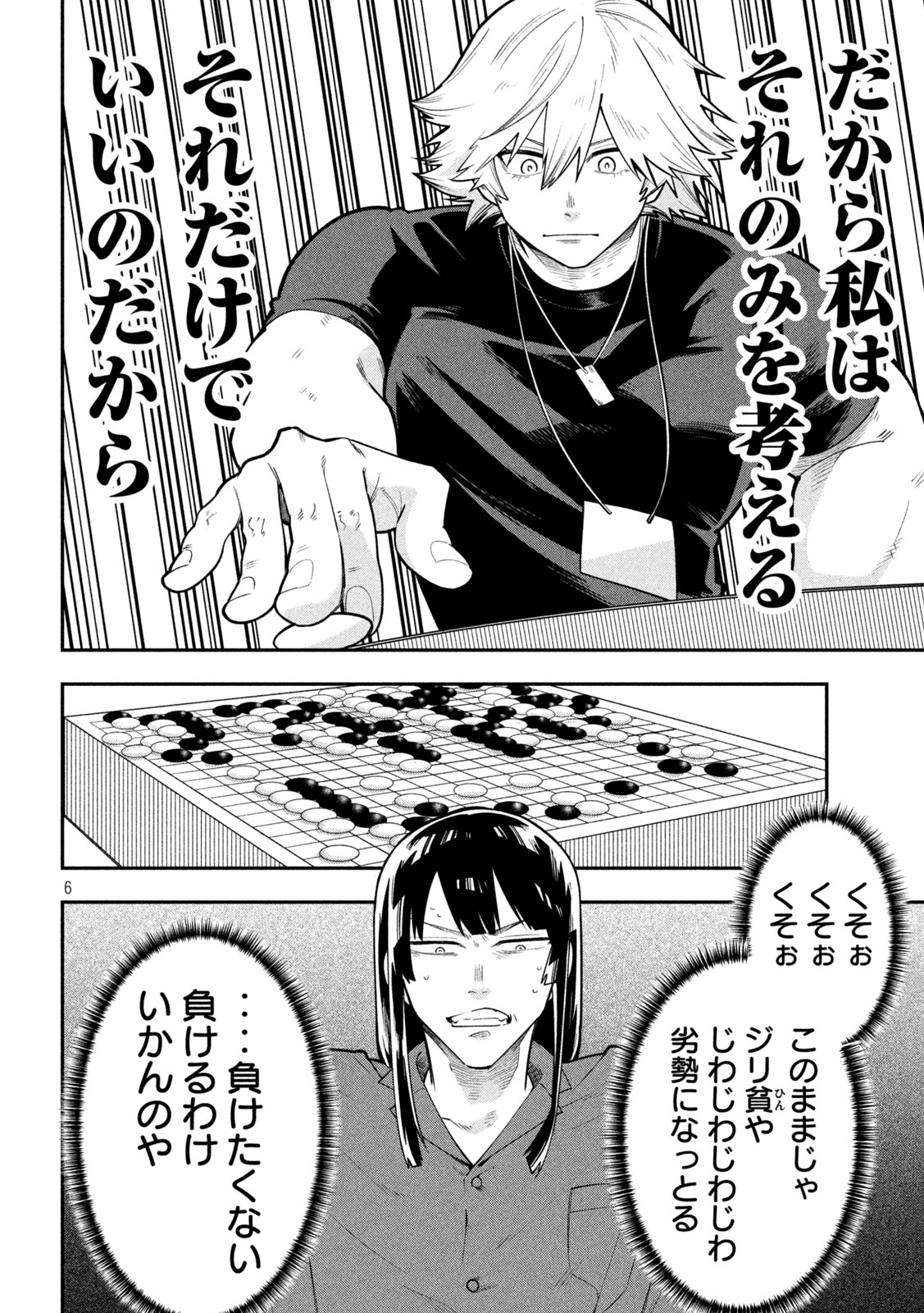 GO TO GO Chapter 65 page 6 - nihonkuni.com
