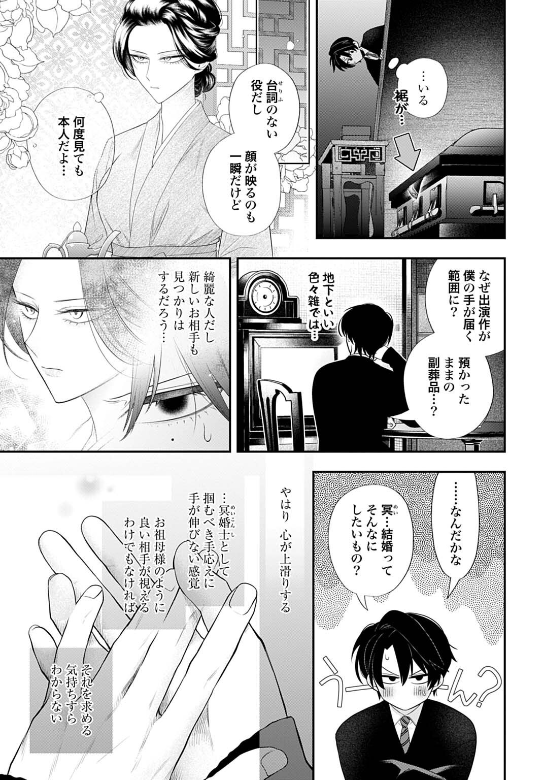 ROIRO URARA NO MEIKON-RON Chapter 15 page 5 - nihonkuni.com
