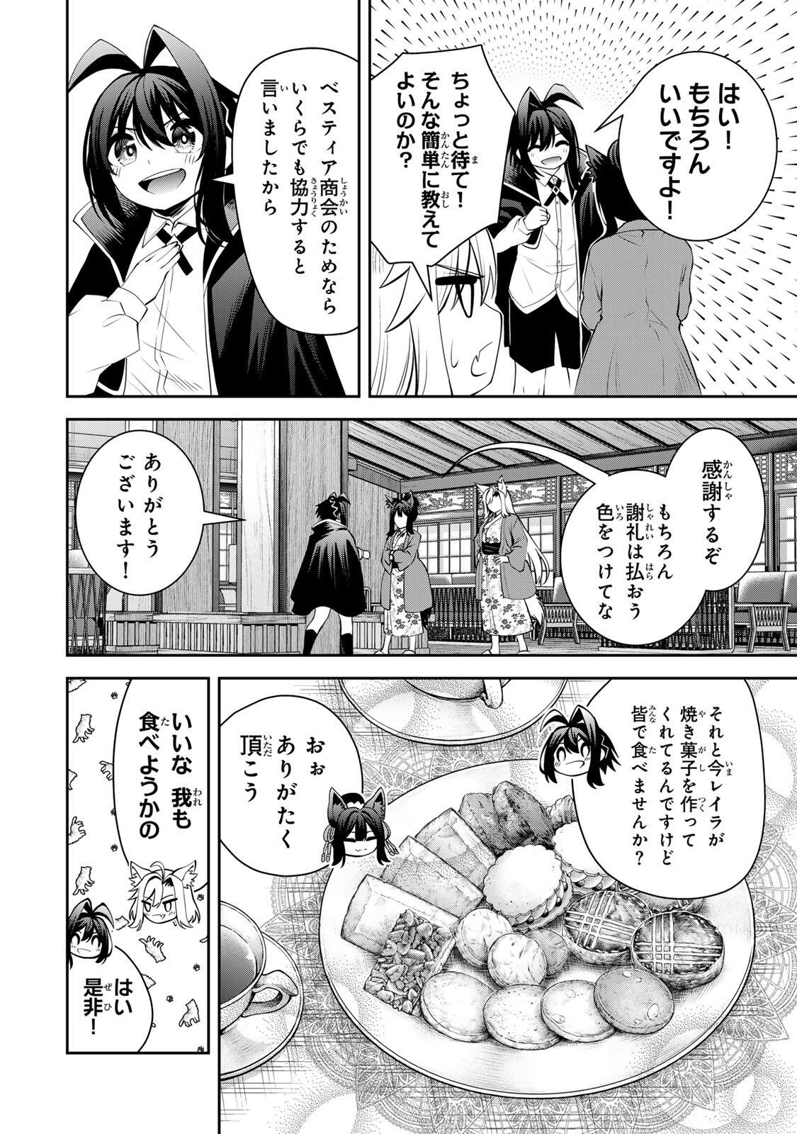 TSUIHOU SARETA TENSEI OUJI, JIDOU SEISAKU “AUTO CRAFT” SUKIRU DE RYOUCHI WO DE BAKUSOKU SAIKYOU NO MURA WO TSUKUTTE SHIMAU 〜 SAIKYOU CRAFT SUKIRU DE HAJIMERU, RAKURAKU RYOUCHI KAITAKU SURO RAIFU Chap 71 - Pic 6