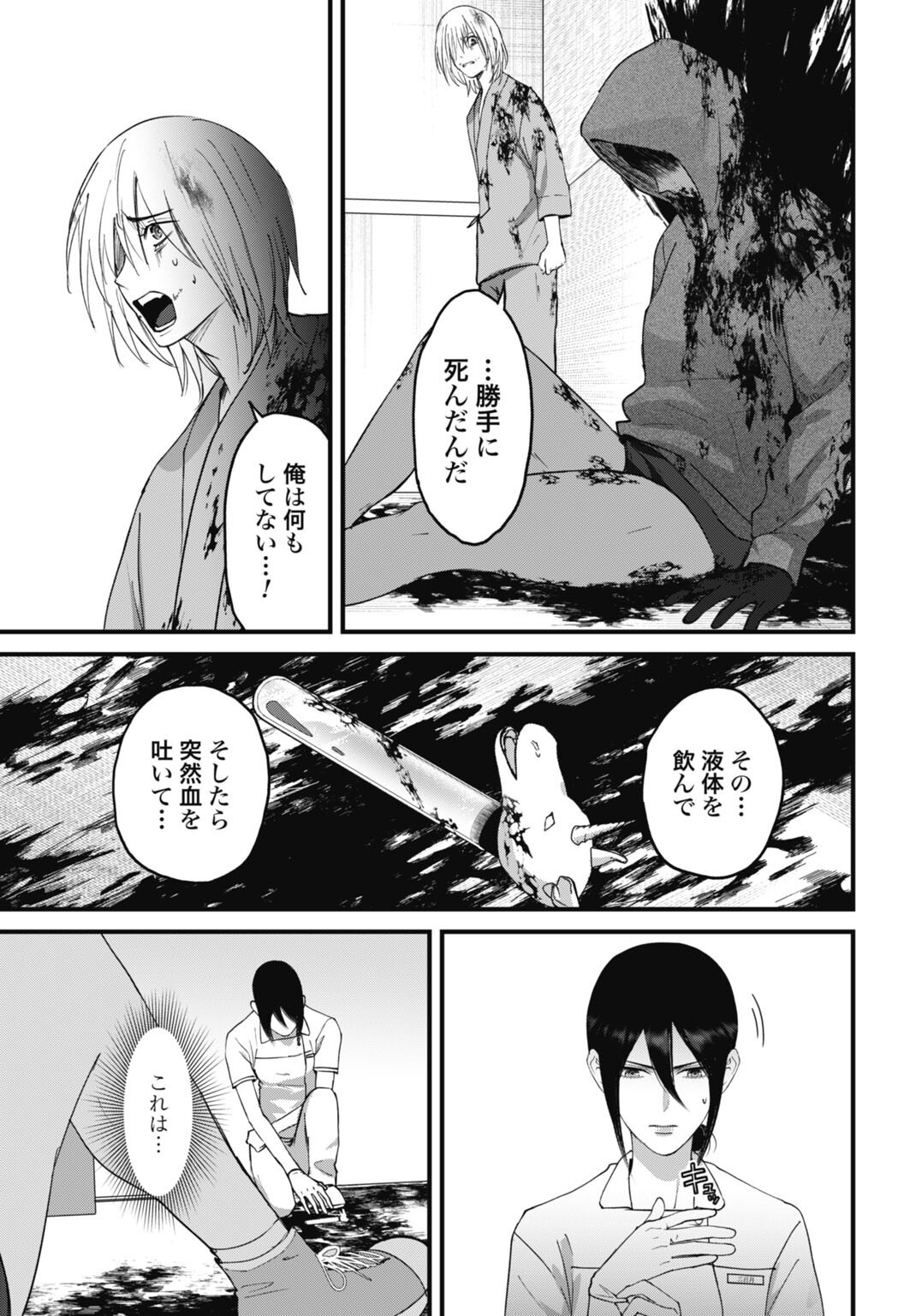 Read DATENCHI NO KARUTE Chapter 27 [High Quality / Full] - Page 13 - nicomanga.net