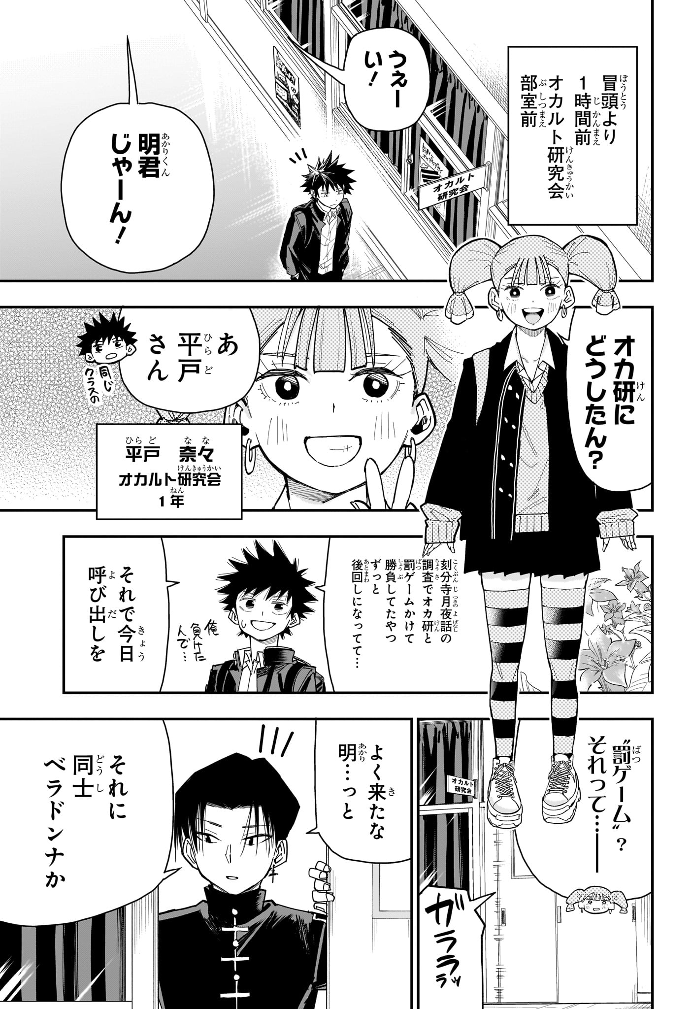 ROKU NO OKASHINA IE Chapter 12 page 3 - nihonkuni.com