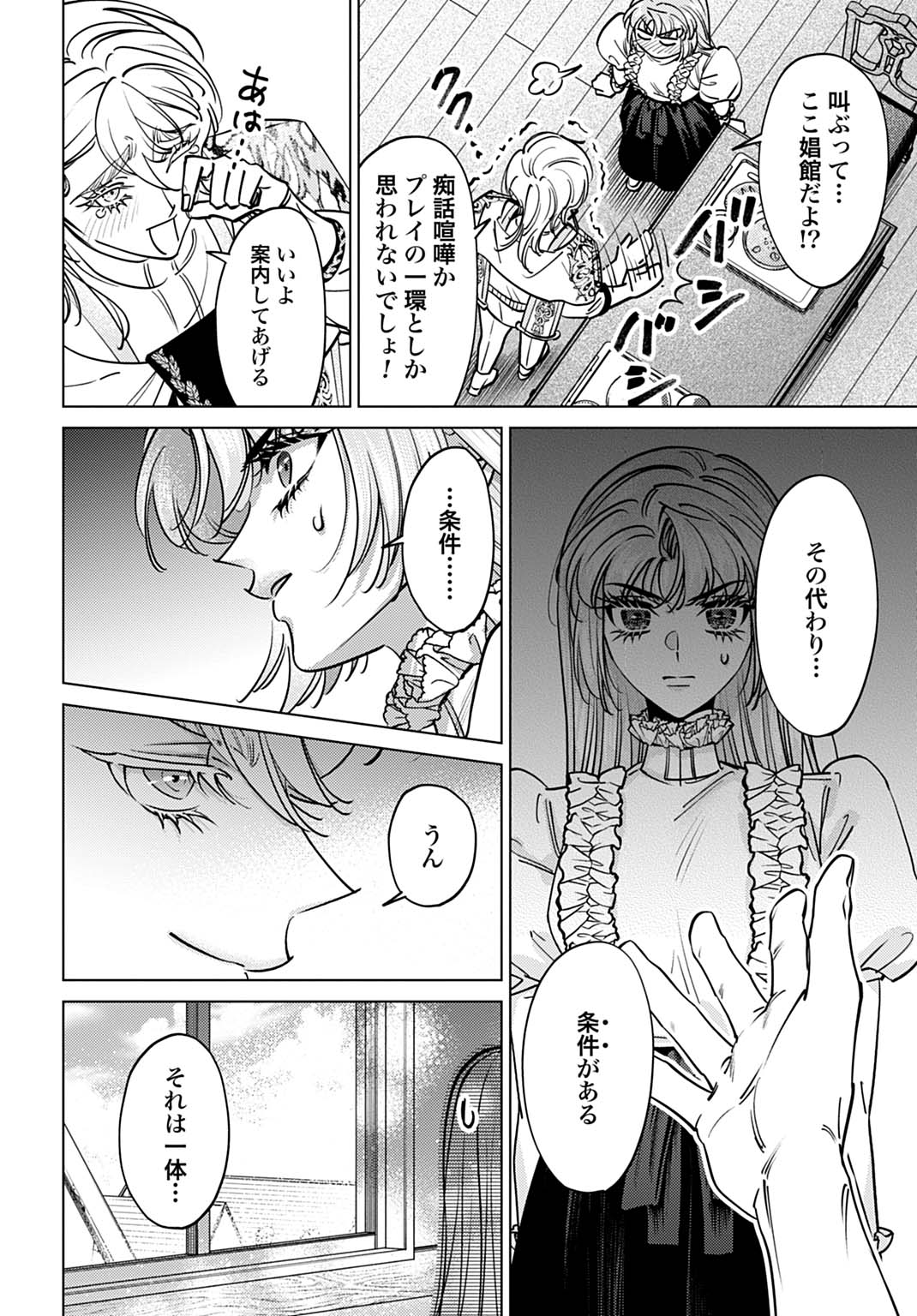 SHINIMODORI NO HOUSEKIHIME WA, NIDOME NO JINSEI WO OUKA SURU. Chapter 4 page 24 - nihonkuni.com