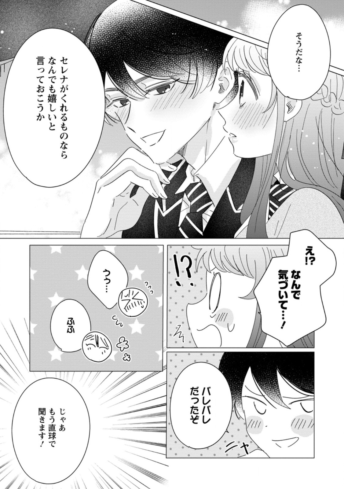 OJO DENKA WO YUSEN SURU KONYAKU SHA NI AISO GA TSUKIMASHITA MO ANATA NI MIREN HA ARIMASEN! Chapter 20.2 page 11 - nihonkuni.com