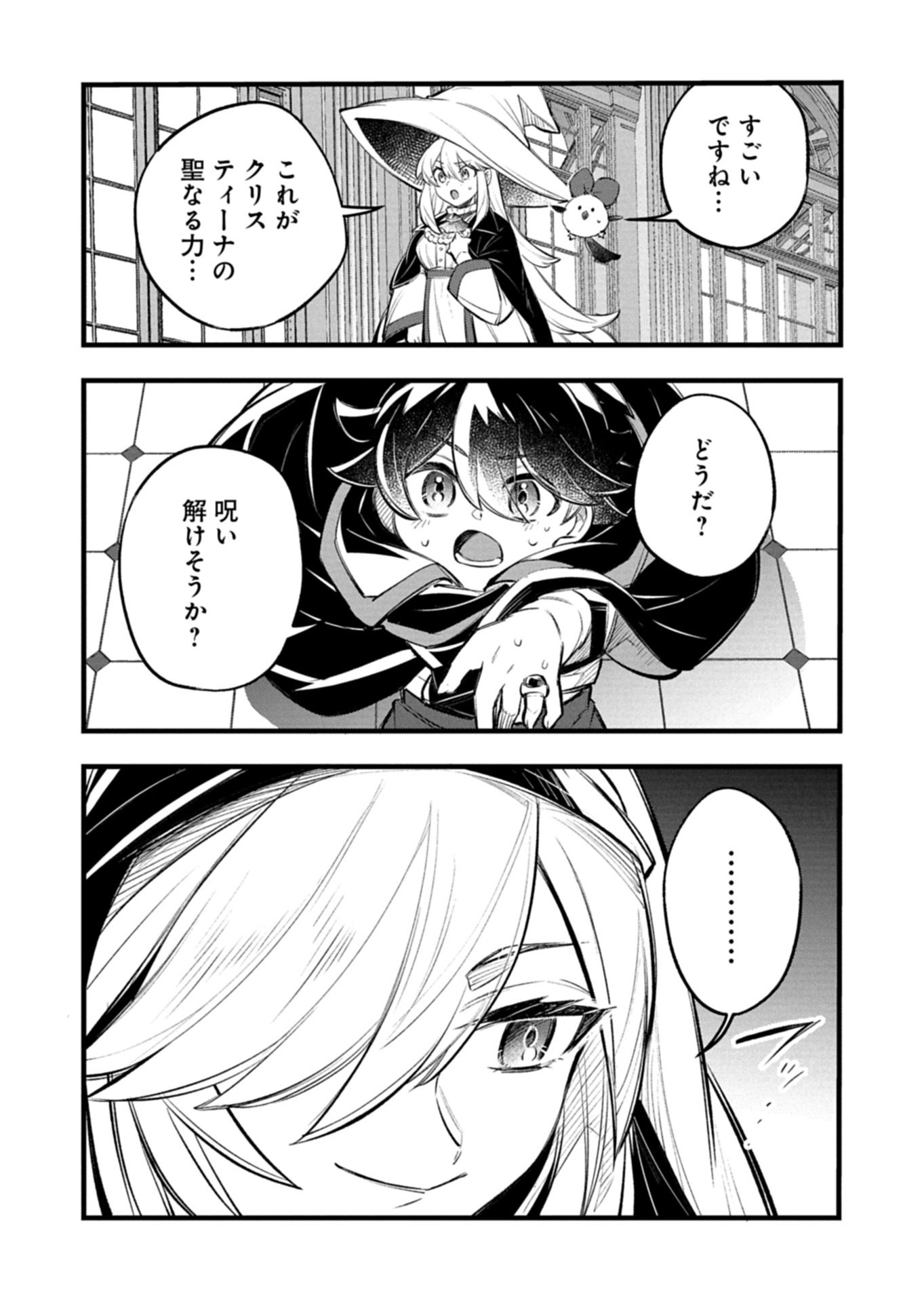 SONO KODOMO, DENSETSU NO KENSEI NI TSUKI Chapter 6.1 page 11 - nihonkuni.com