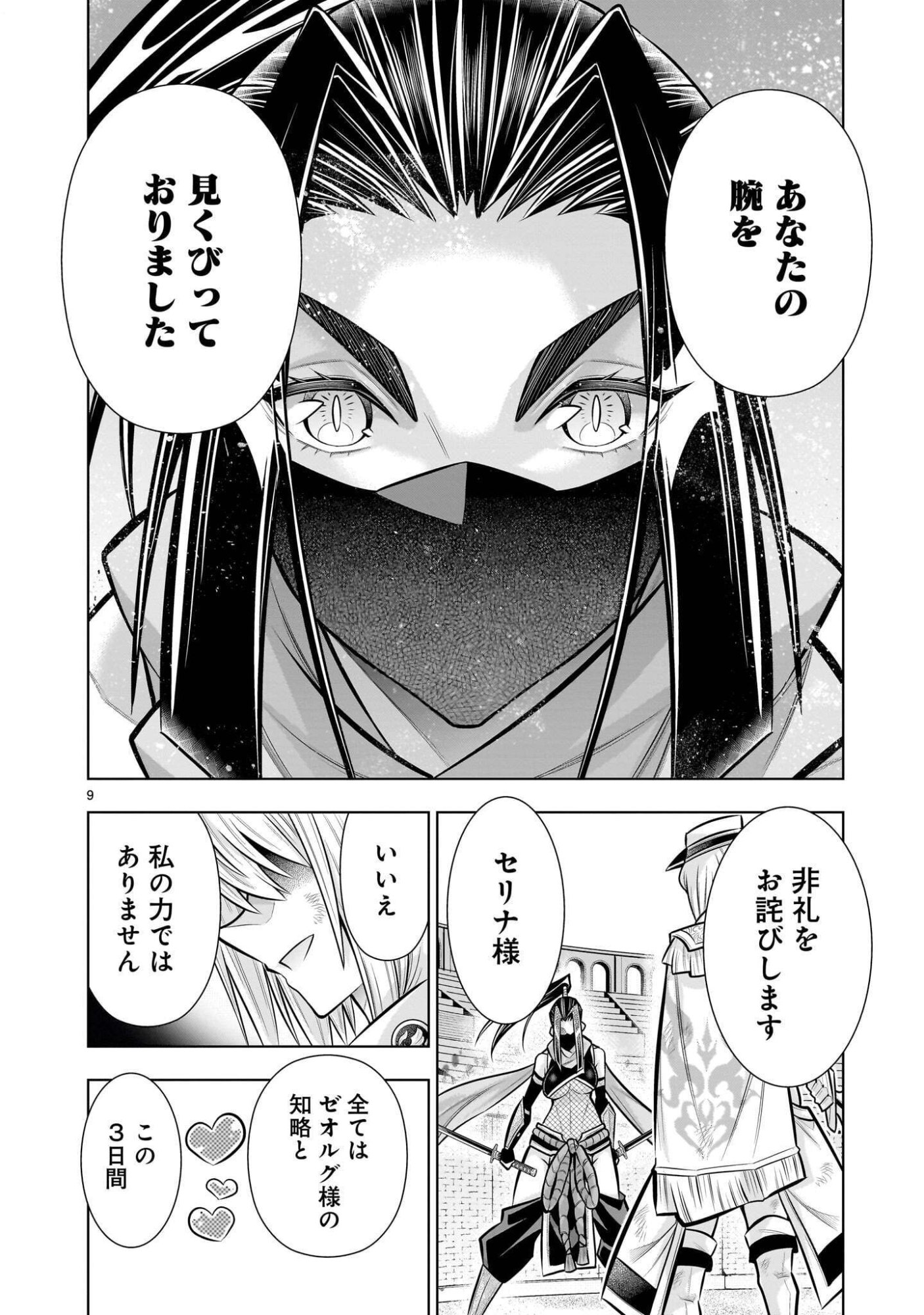KIZUITARA MUSOU GAME NO AKUYAKU SHOUGUN DATTA KEN. ~HAMETSU ROUTE WA BUCCHIKOWASU~ RAW Chapter 9.4 page 9 - nihonkuni.com