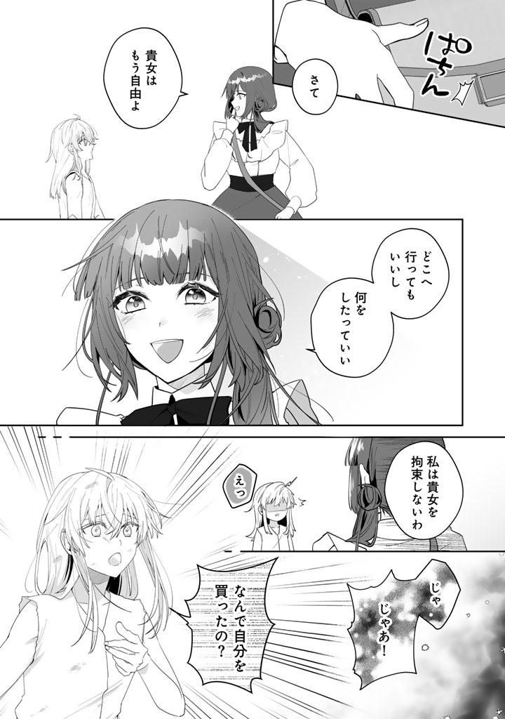 OOATARI REIJOU WA NIDOME NO JINSEI WO OUKA SURU: SHINITAKU NAI NODE HYAKUOKU MONEY WO TE NI RINKOKU HE TOUBOU SHIMASU Chapter 3.1 page 11 - nihonkuni.com