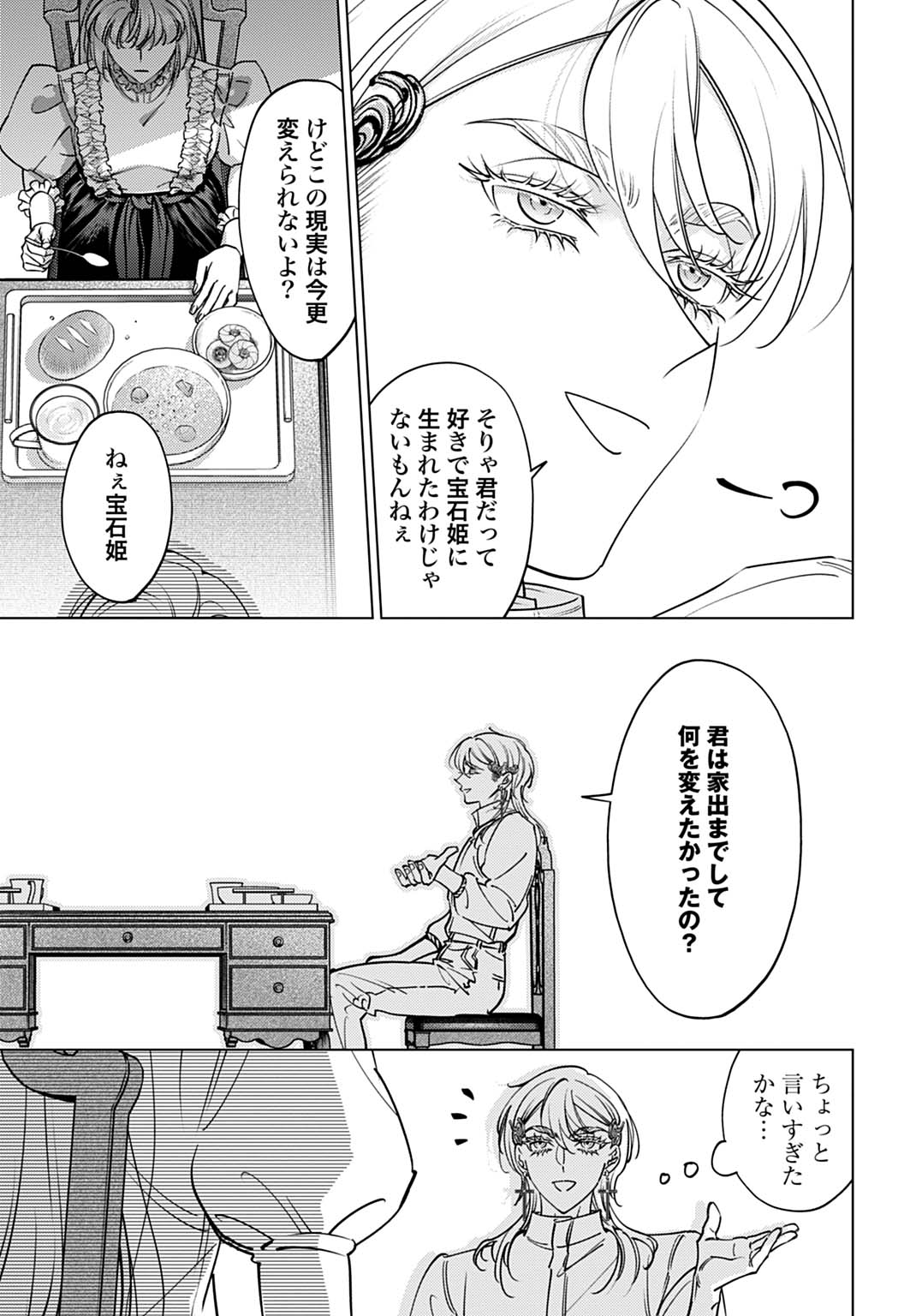 SHINIMODORI NO HOUSEKIHIME WA, NIDOME NO JINSEI WO OUKA SURU. Chapter 4 page 13 - nihonkuni.com