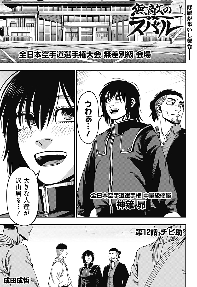 Read MUTEKI NO SUBARU Chapter 12 [High Quality / Full] - Page 1 - nicomanga.net