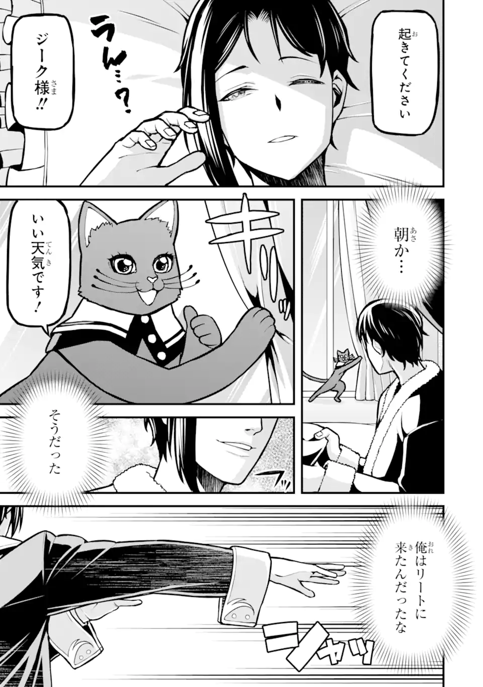 SANSEN RENKINJUTSUSHI NO HENKYOU KUURASHI - MOTO ELITE WA NIDOME NO JINSEI MO SHIPPAI SHITA NODE HENKYOU DE NONBIRI TO YARINAOSU KOTO NI SHIMASHITA Chapter 6.1 page 1 - nihonkuni.com