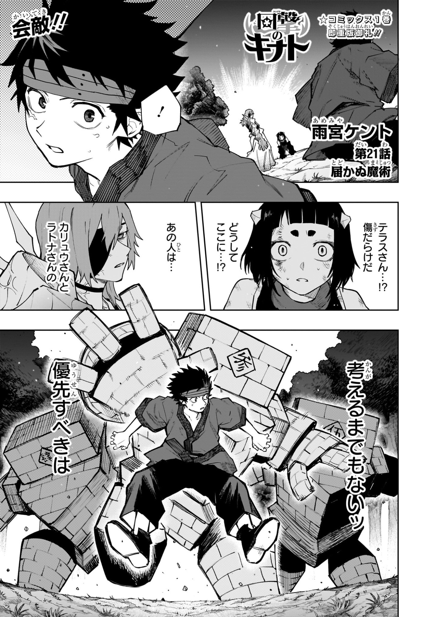 Read KAIGEKI NO KINATO Chapter 21 [High Quality / Full] - Page 1 - nicomanga.com