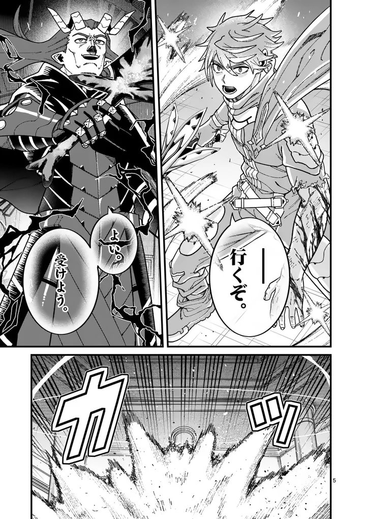 POWER-HARA GENKAI YUUSHA, MAOUGUN KARA KOUTAIGUU DE SCOUT SARERU - YUUSHA RANKING 1-I NA NO NI TEDORI GA GOMI SUGITE SEIKATSU DEKIMASEN Chapter 59 page 5 - nihonkuni.com