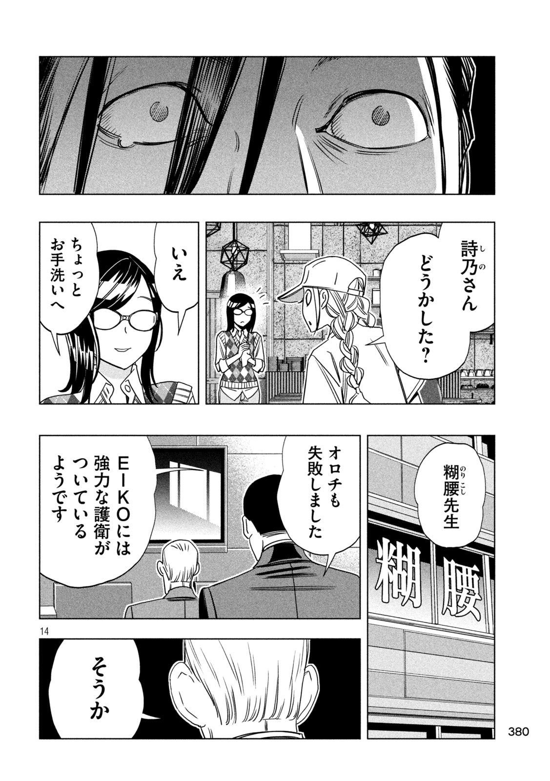 Read PARIPI KOUMEI Chapter 214 [High Quality / Full] - Page 14 - nicomanga.net