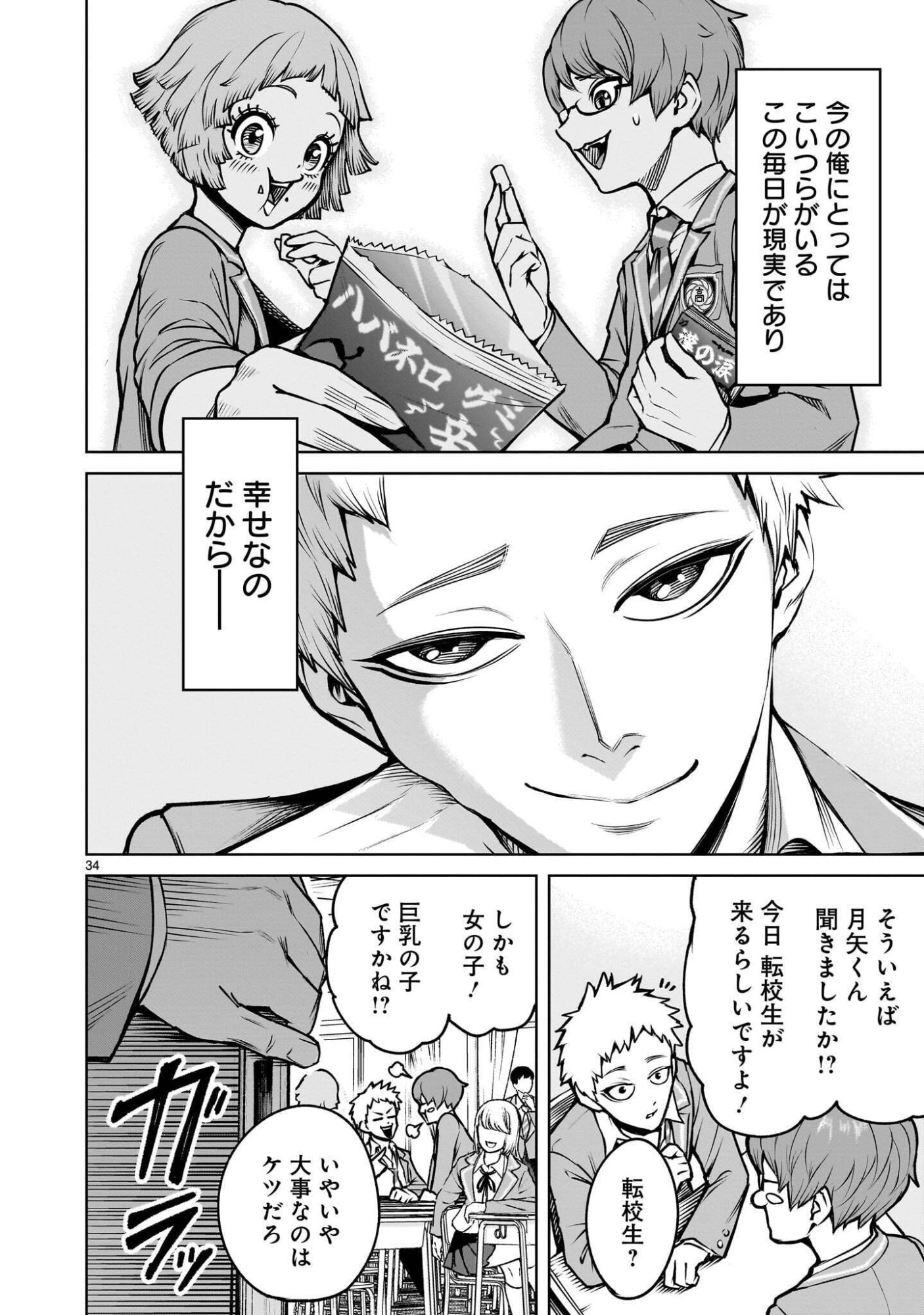 Read SHADOW SEASON Chapter 4.1 [High Quality / Full] - Page 34 - dark.nicomanga.com