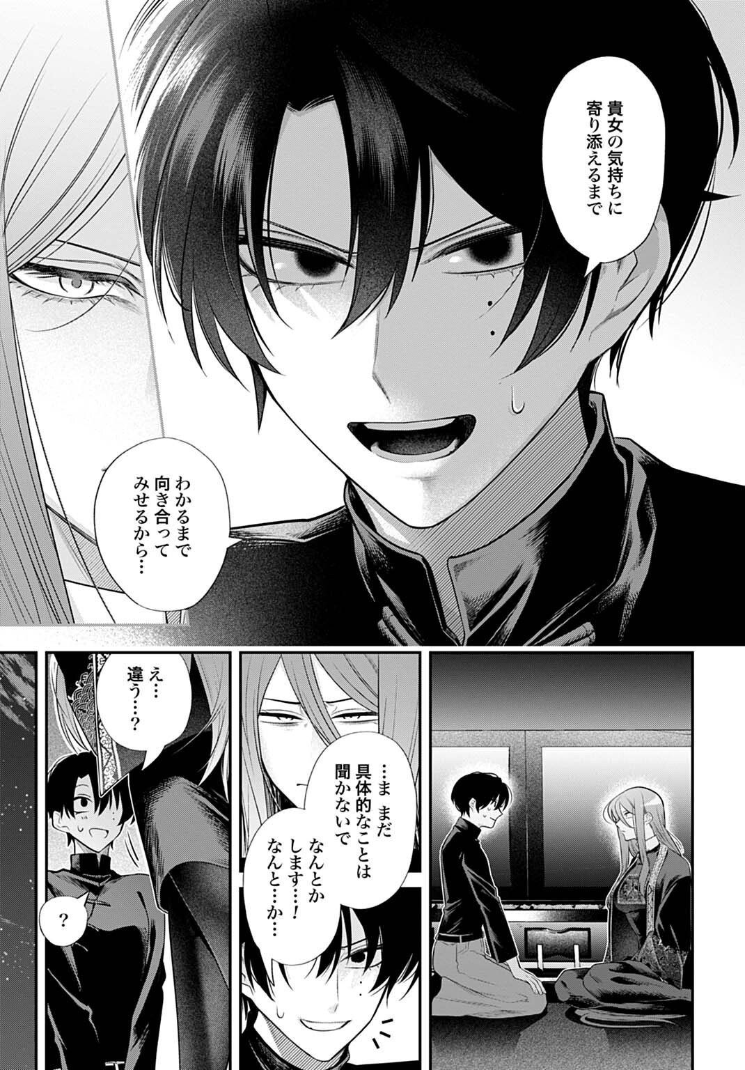 ROIRO URARA NO MEIKON-RON Chapter 15 page 13 - nihonkuni.com