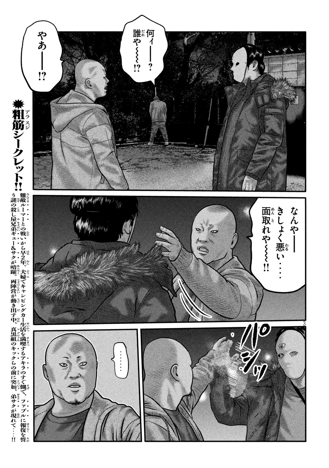 Read THE FABLE: THE THIRD SECRET Chapter 49 [High Quality / Full] - Page 3 - nicomanga.com