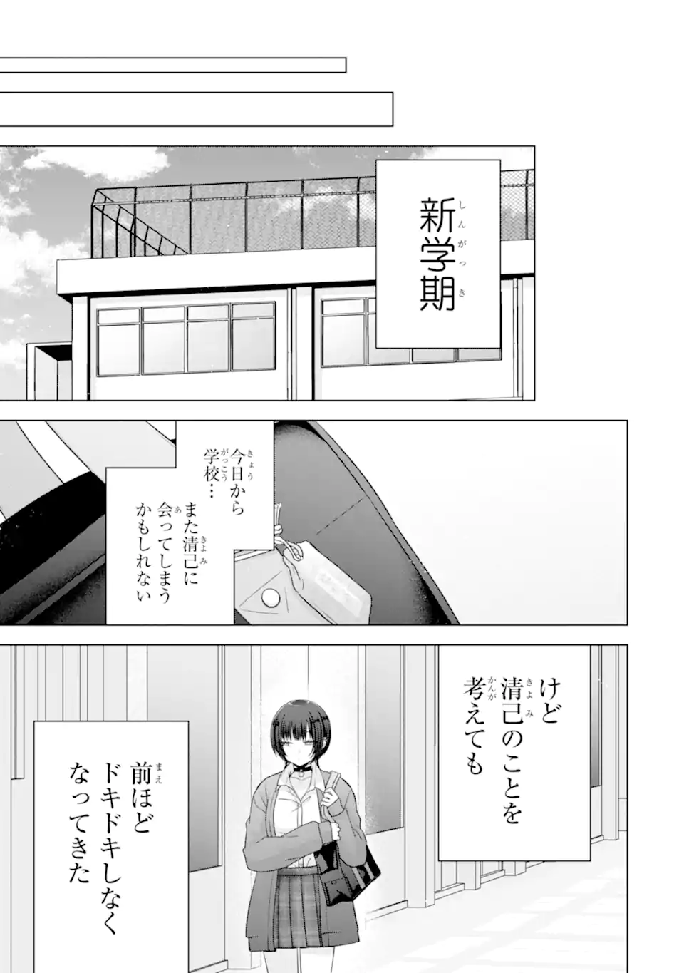 NANJOU-SAN WA BOKU NI DAKARETAI Chapter 36.5 page 5 - nihonkuni.com