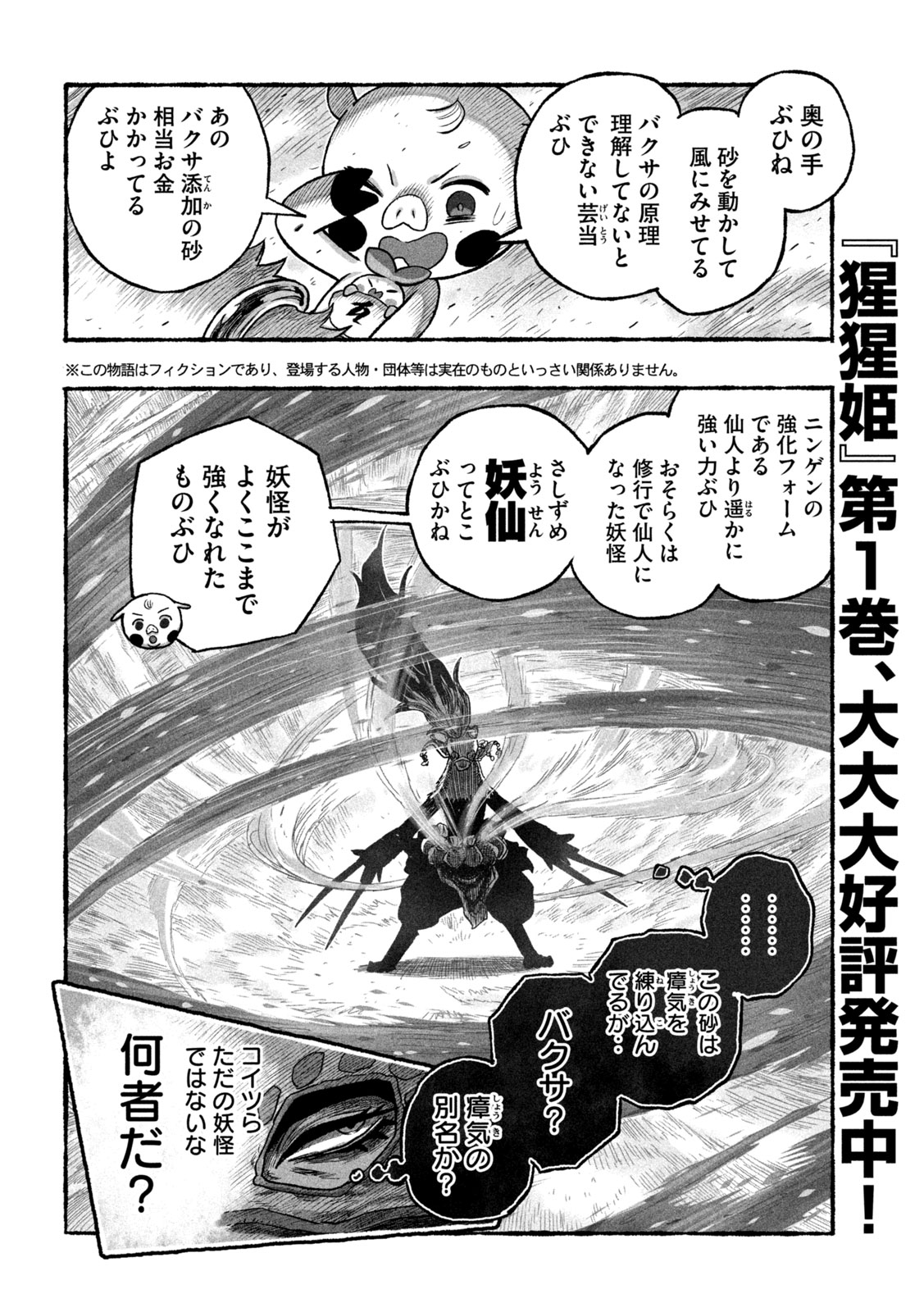 Read SHOUJOU-HIME Chapter 25 [High Quality / Full] - Page 3 - nicomanga.net