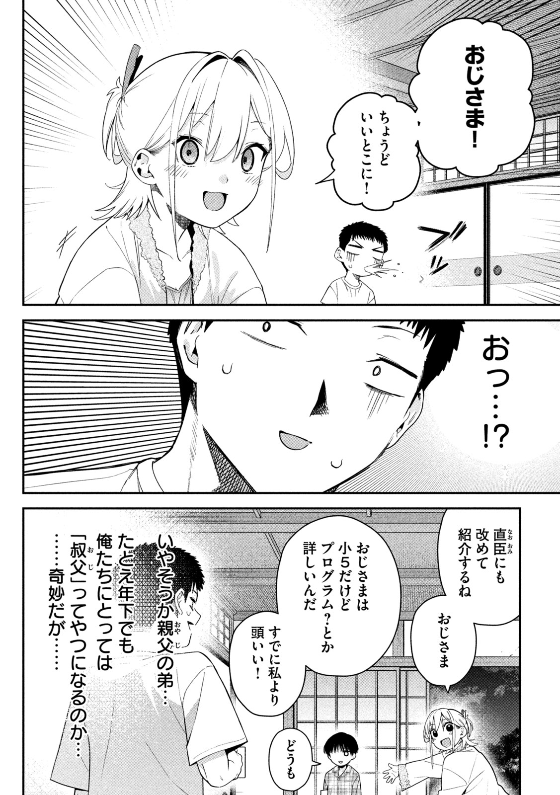 HIMEGOTO KAKUSHIGOTO Chapter 8 page 6 - nihonkuni.com
