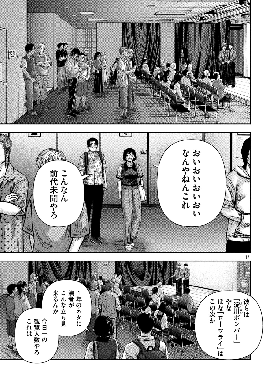 Read ROU WARAI Chapter 18 [High Quality / Full] - Page 17 - nicomanga.net