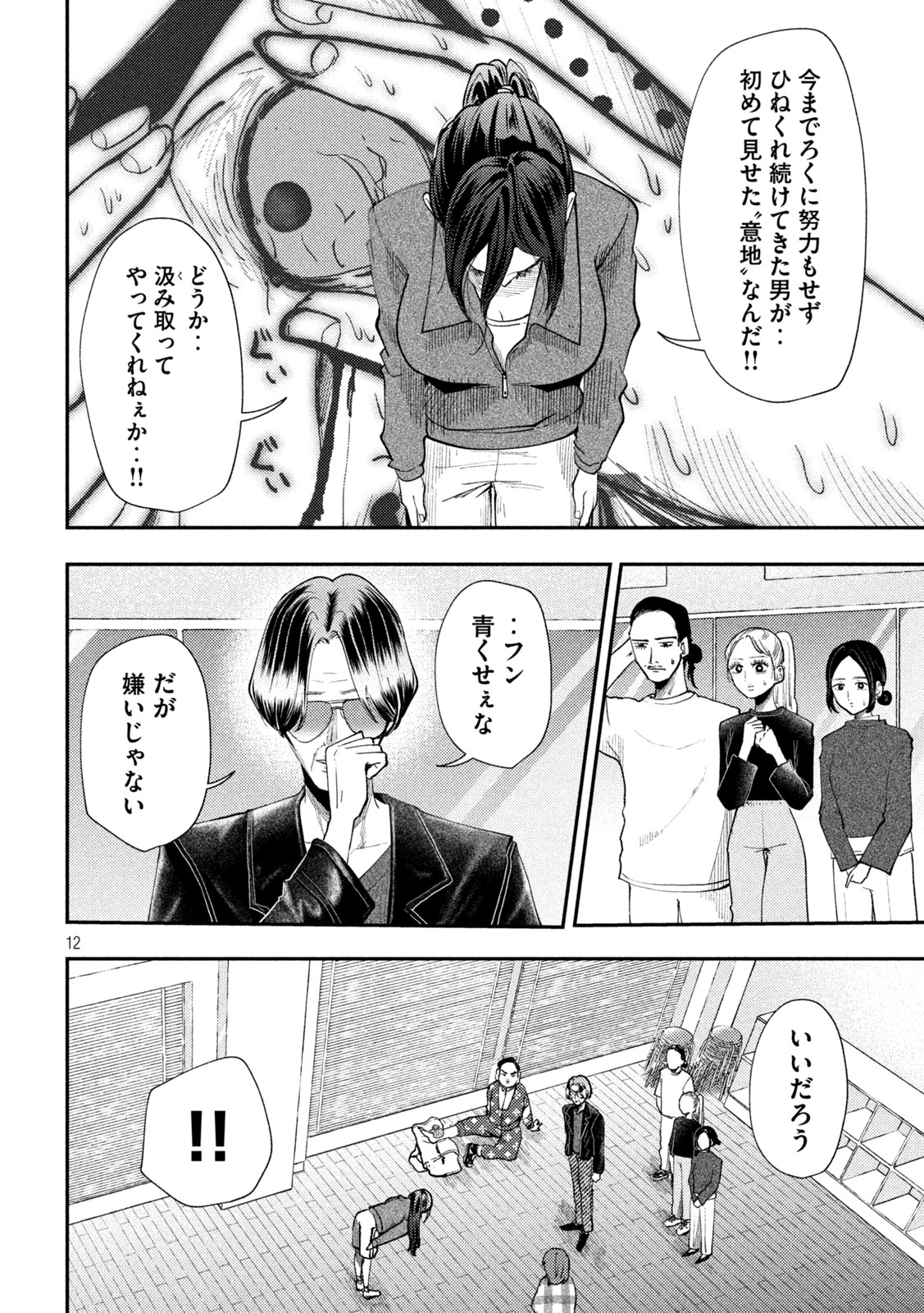 HEISEI HAIZANHEI SUMIRE-CHAN Chap 101 - Pic 12