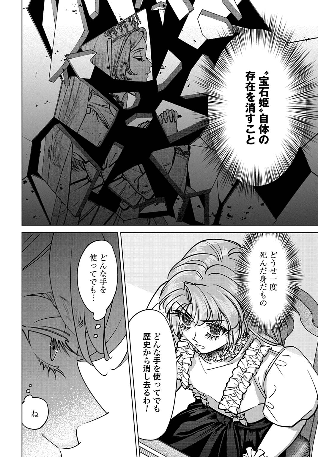 SHINIMODORI NO HOUSEKIHIME WA, NIDOME NO JINSEI WO OUKA SURU. Chapter 4 page 16 - nihonkuni.com