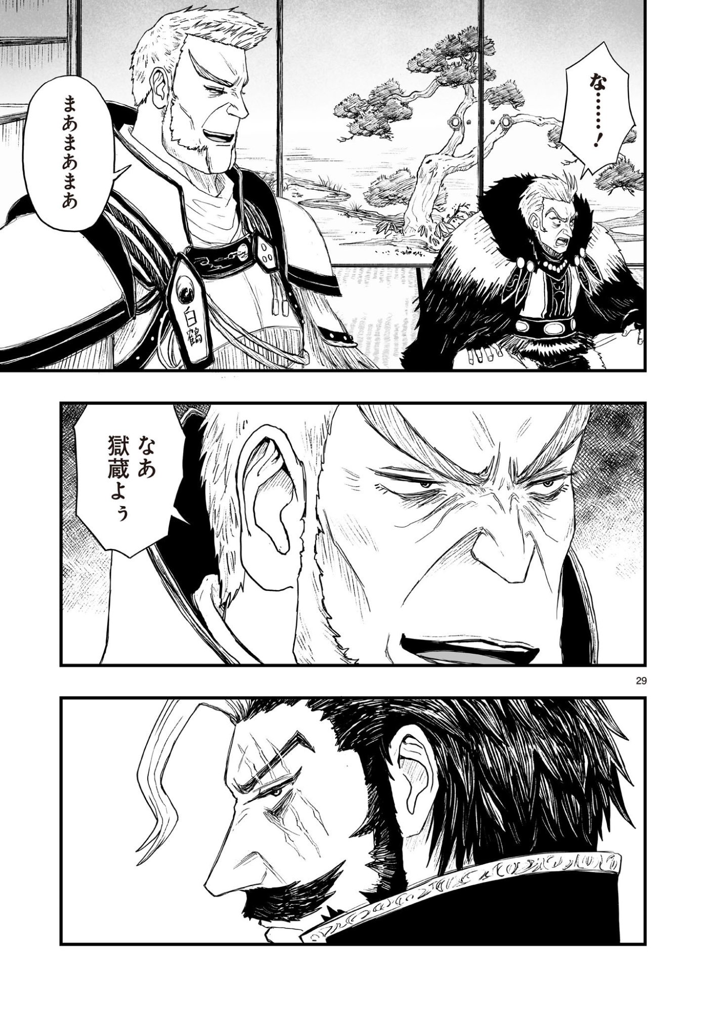GOTOU-SENSEI TO INISHIE NO TSUNO Chapter 23 - Page 29