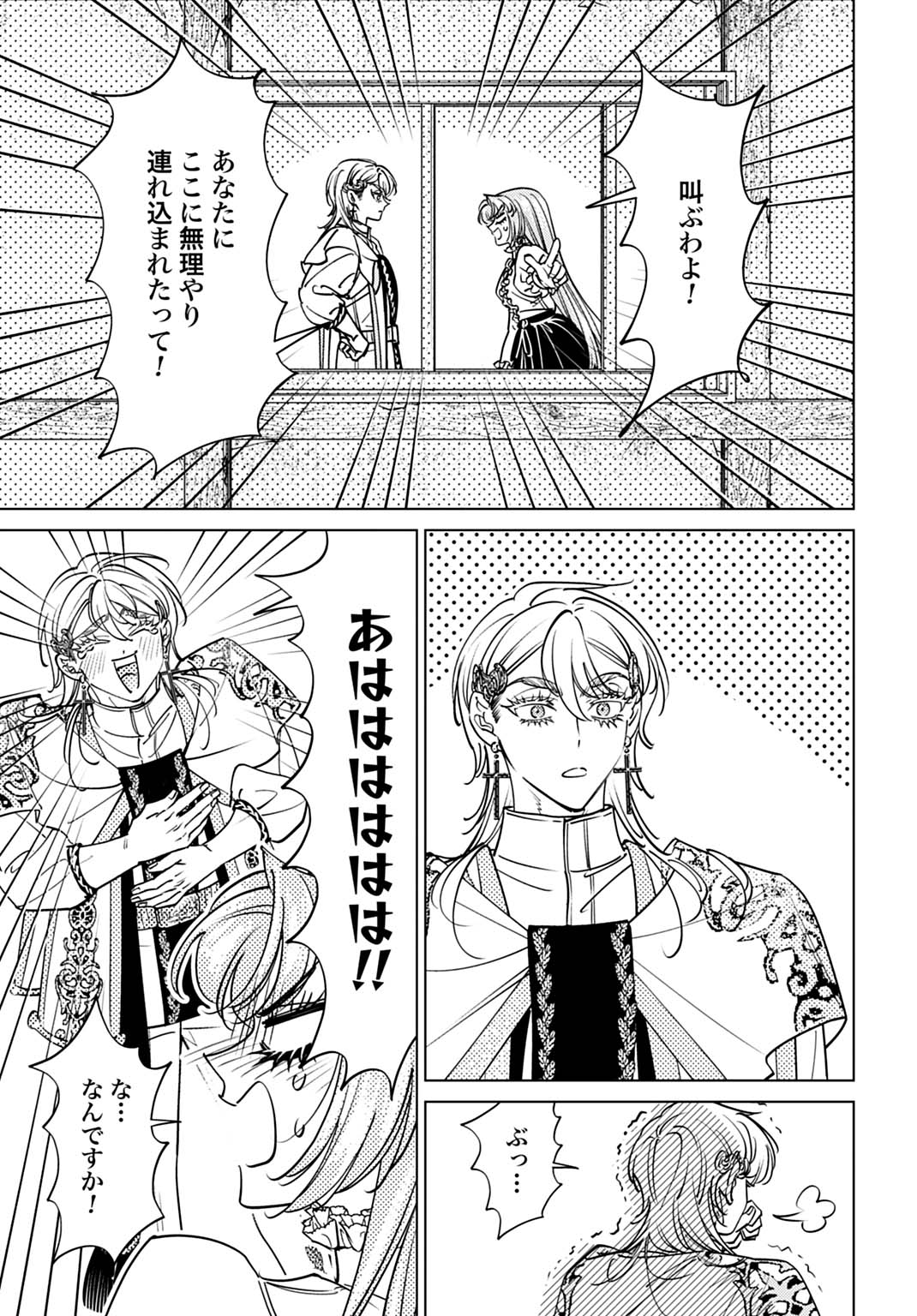 SHINIMODORI NO HOUSEKIHIME WA, NIDOME NO JINSEI WO OUKA SURU. Chapter 4 page 23 - nihonkuni.com