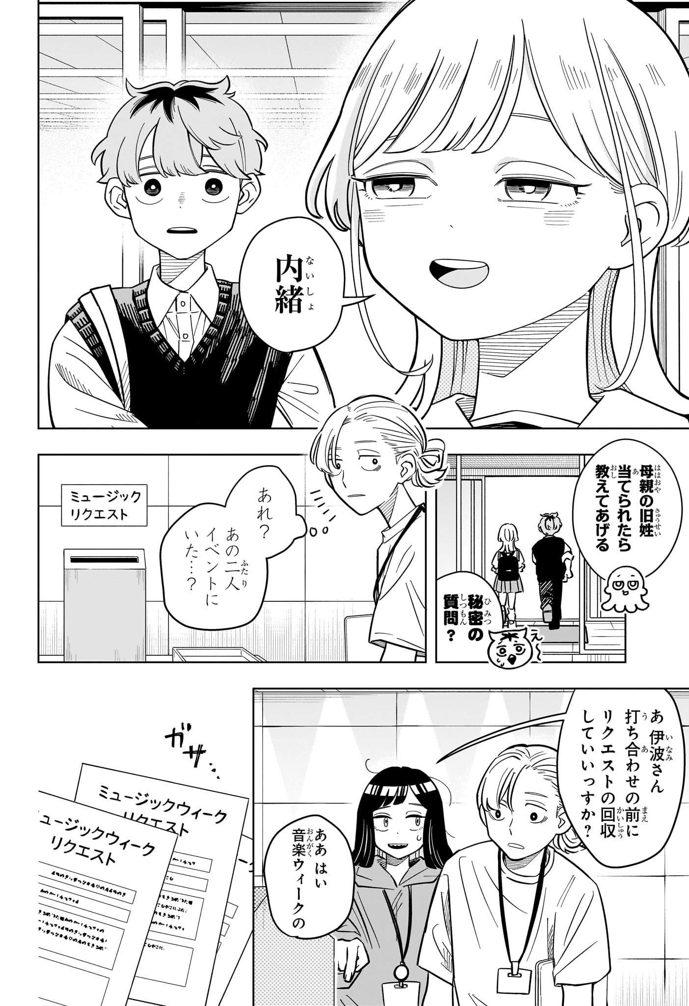 Read SOMEONE HERTZ Chapter 39 [High Quality / Full] - Page 16 - nicomanga.com